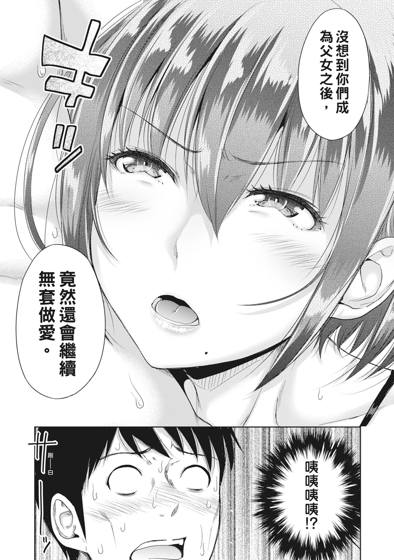 Hatsukoi no Hito -Moshi Aishou Batsugun na Papakatsu Musume ga Gijou ni Natte 24-jikan Hame Houdai ni Nattara- page 108