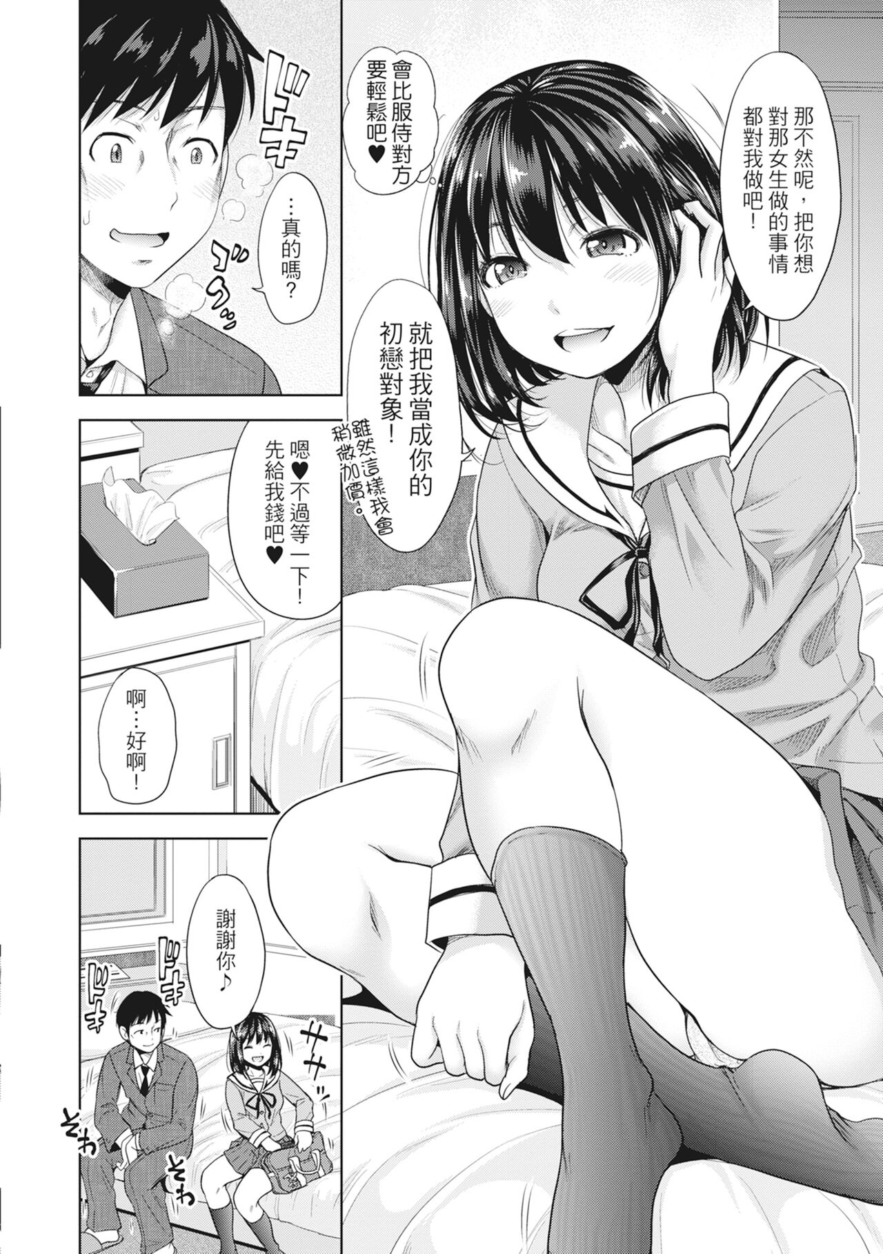 Hatsukoi no Hito -Moshi Aishou Batsugun na Papakatsu Musume ga Gijou ni Natte 24-jikan Hame Houdai ni Nattara- page 11