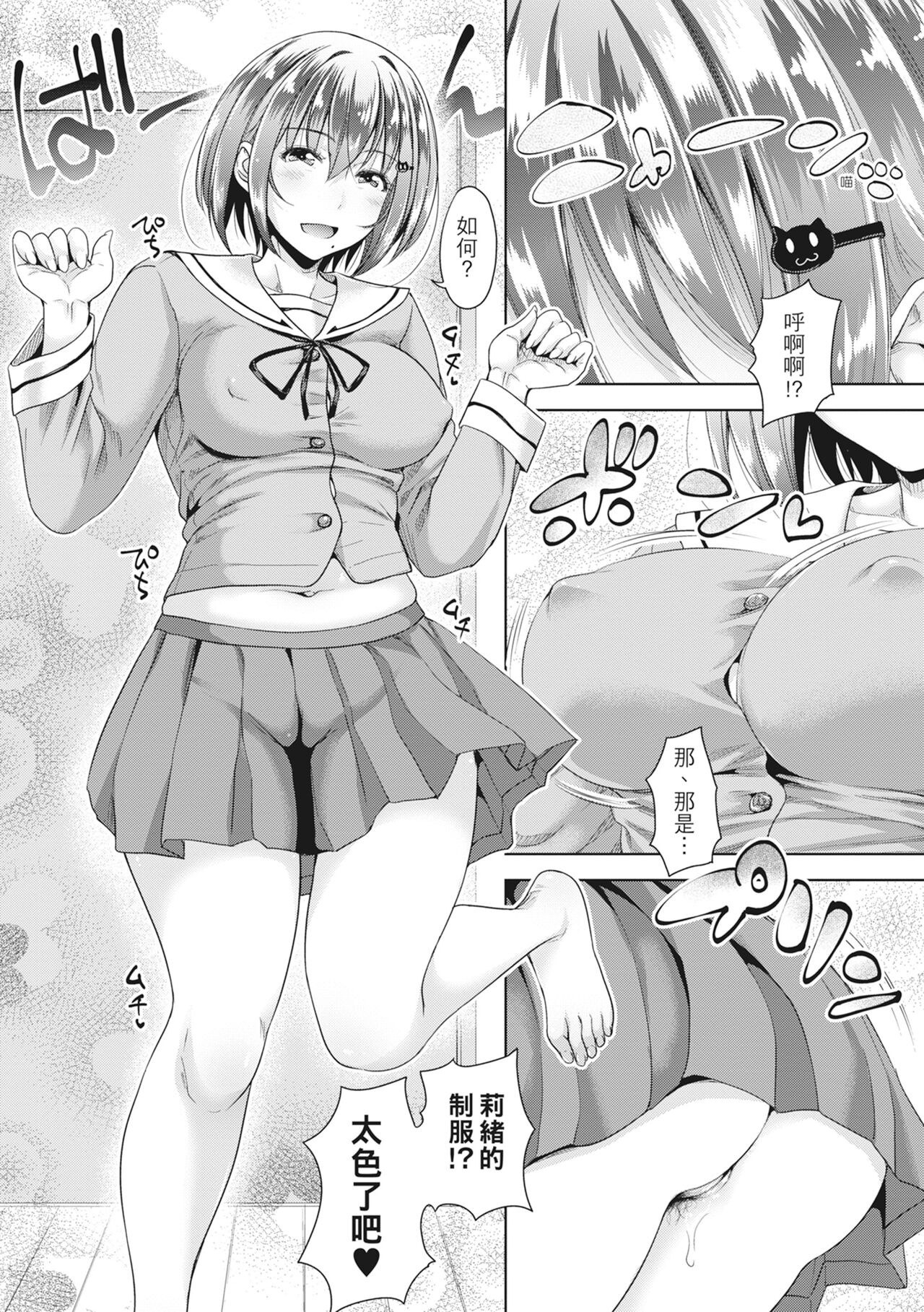 Hatsukoi no Hito -Moshi Aishou Batsugun na Papakatsu Musume ga Gijou ni Natte 24-jikan Hame Houdai ni Nattara- page 111
