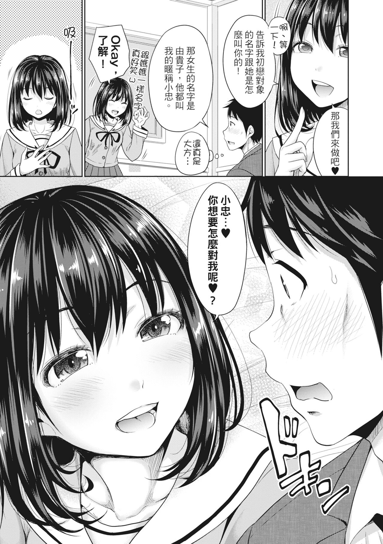 Hatsukoi no Hito -Moshi Aishou Batsugun na Papakatsu Musume ga Gijou ni Natte 24-jikan Hame Houdai ni Nattara- page 12