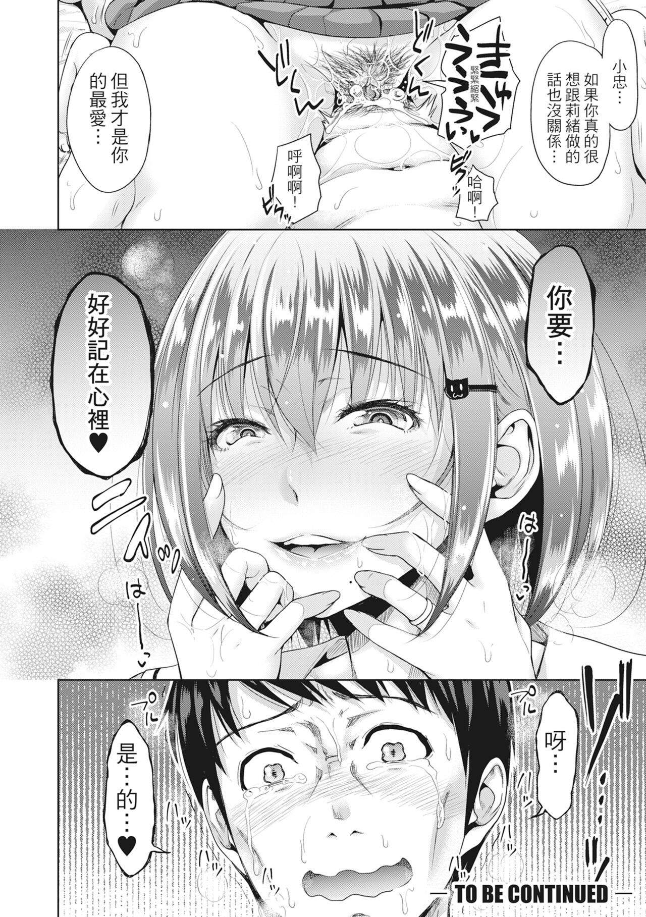 Hatsukoi no Hito -Moshi Aishou Batsugun na Papakatsu Musume ga Gijou ni Natte 24-jikan Hame Houdai ni Nattara- page 125