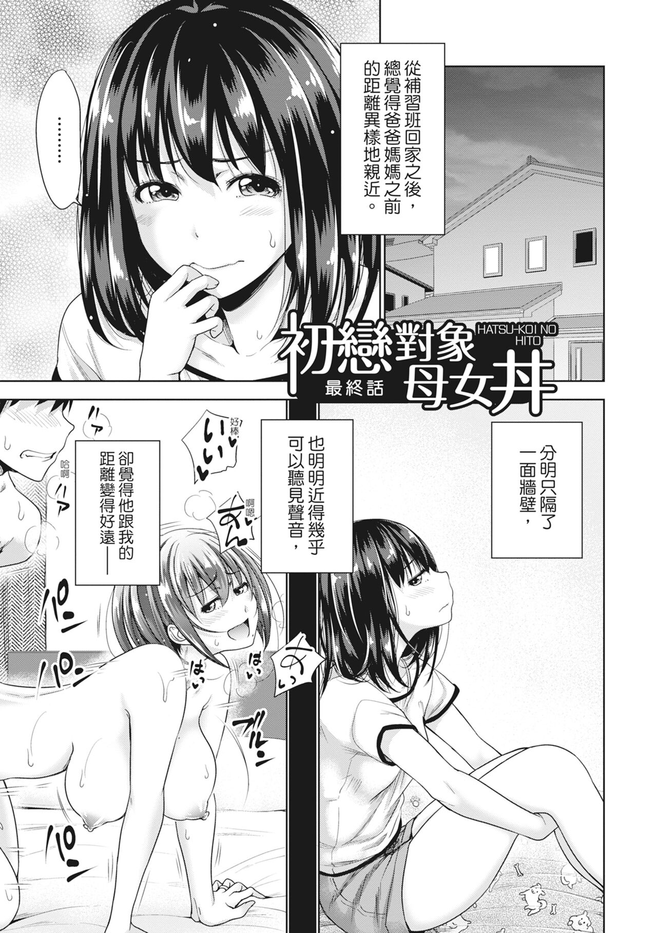 Hatsukoi no Hito -Moshi Aishou Batsugun na Papakatsu Musume ga Gijou ni Natte 24-jikan Hame Houdai ni Nattara- page 126