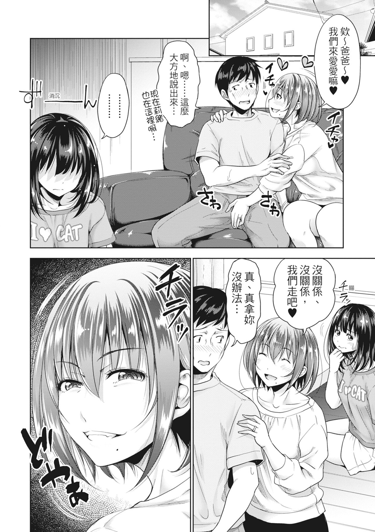 Hatsukoi no Hito -Moshi Aishou Batsugun na Papakatsu Musume ga Gijou ni Natte 24-jikan Hame Houdai ni Nattara- page 127
