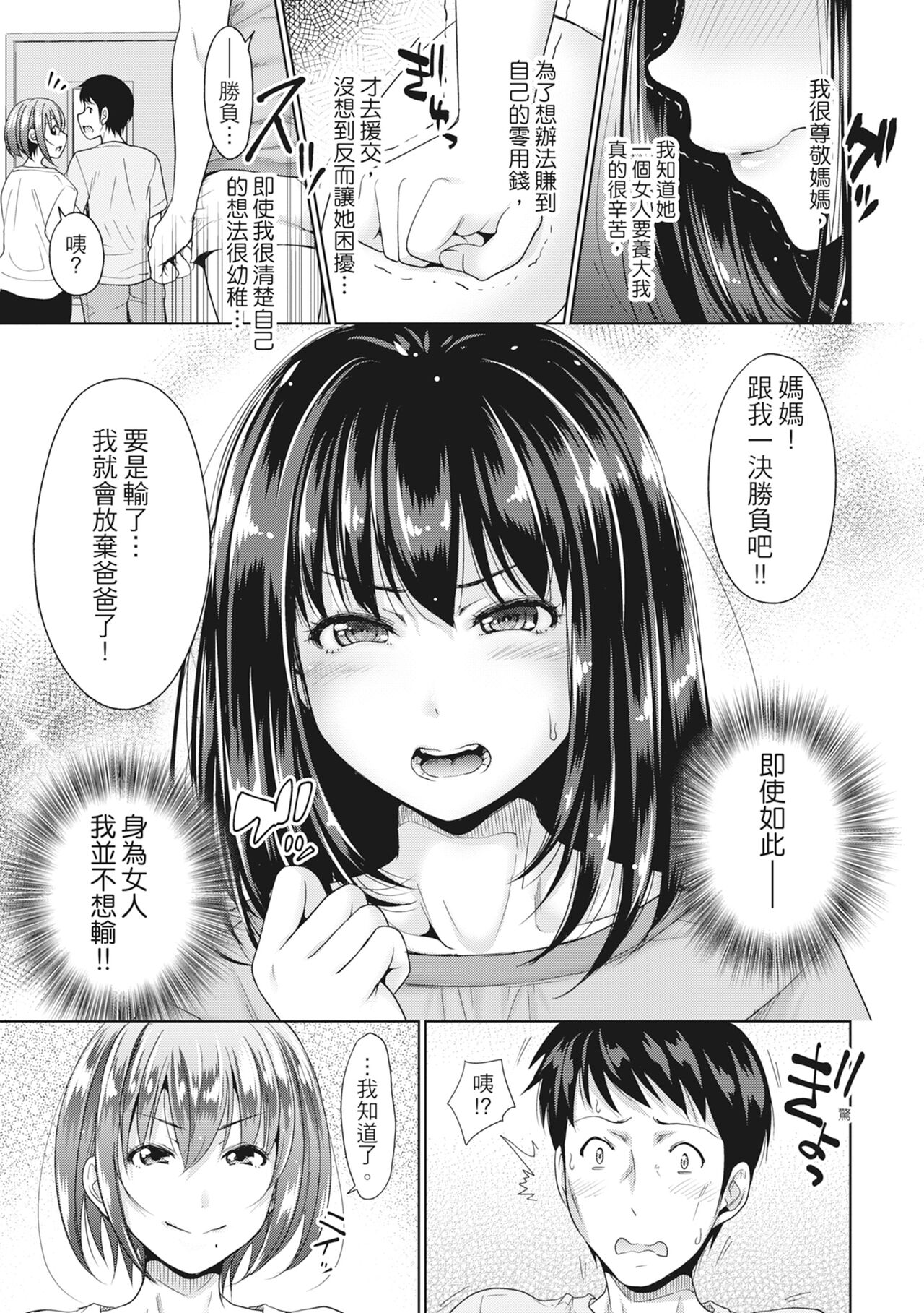 Hatsukoi no Hito -Moshi Aishou Batsugun na Papakatsu Musume ga Gijou ni Natte 24-jikan Hame Houdai ni Nattara- page 128