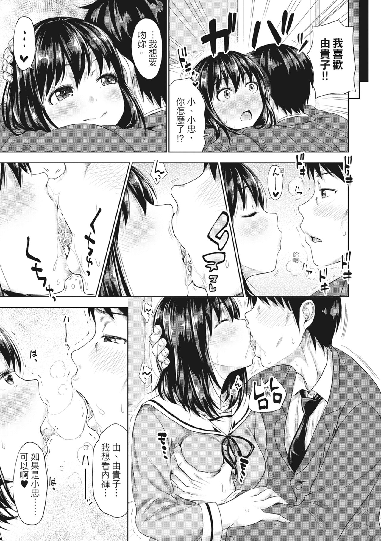 Hatsukoi no Hito -Moshi Aishou Batsugun na Papakatsu Musume ga Gijou ni Natte 24-jikan Hame Houdai ni Nattara- page 14