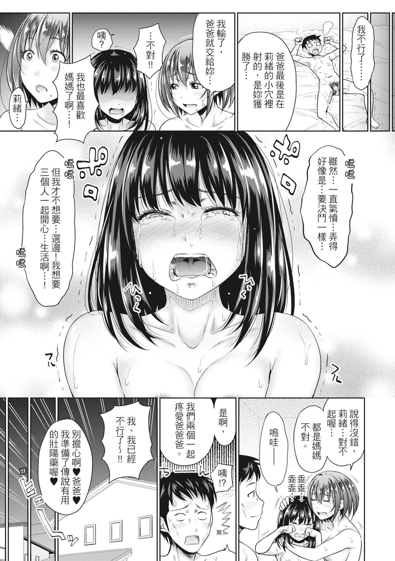 Hatsukoi no Hito -Moshi Aishou Batsugun na Papakatsu Musume ga Gijou ni Natte 24-jikan Hame Houdai ni Nattara- page 144