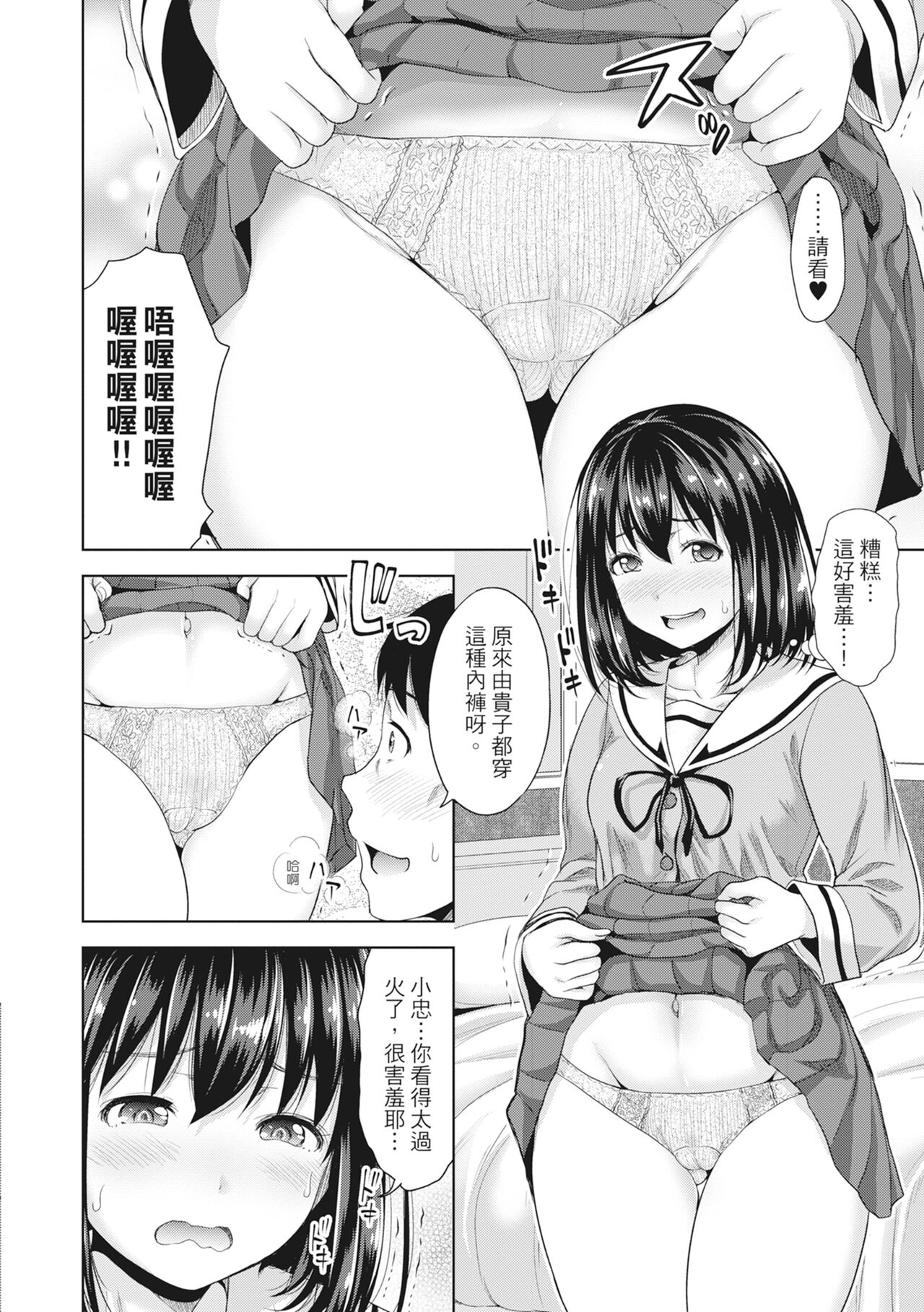 Hatsukoi no Hito -Moshi Aishou Batsugun na Papakatsu Musume ga Gijou ni Natte 24-jikan Hame Houdai ni Nattara- page 15