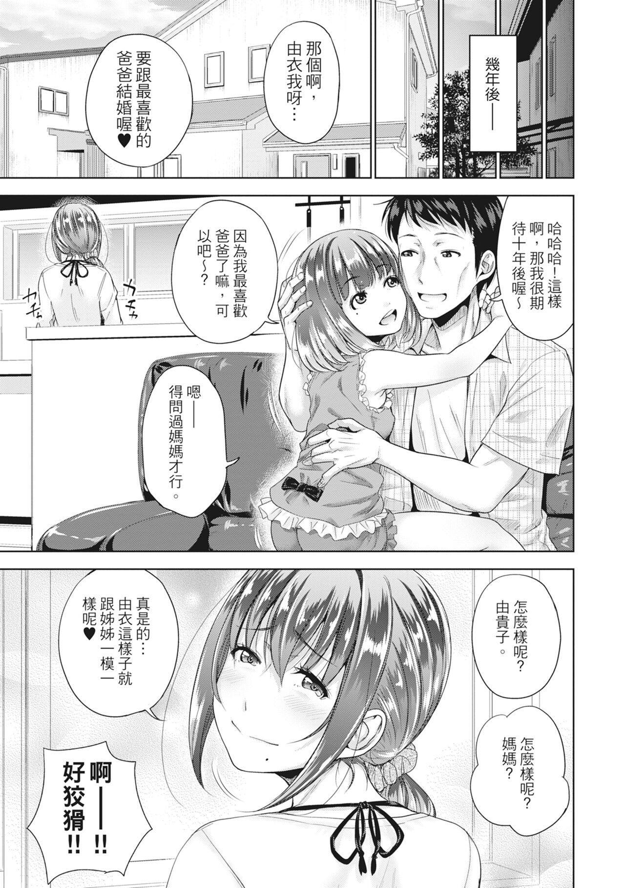 Hatsukoi no Hito -Moshi Aishou Batsugun na Papakatsu Musume ga Gijou ni Natte 24-jikan Hame Houdai ni Nattara- page 164