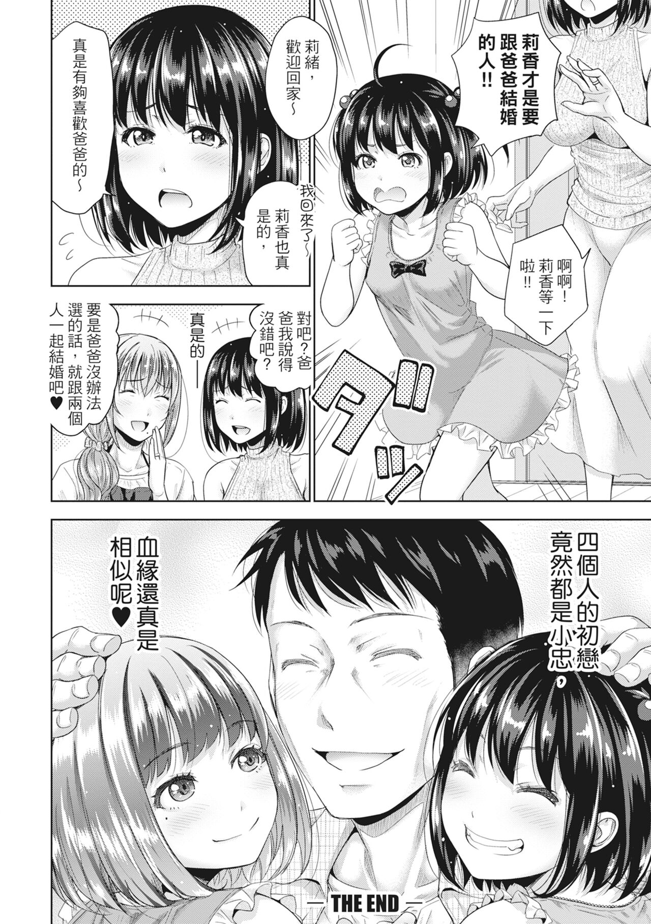 Hatsukoi no Hito -Moshi Aishou Batsugun na Papakatsu Musume ga Gijou ni Natte 24-jikan Hame Houdai ni Nattara- page 165