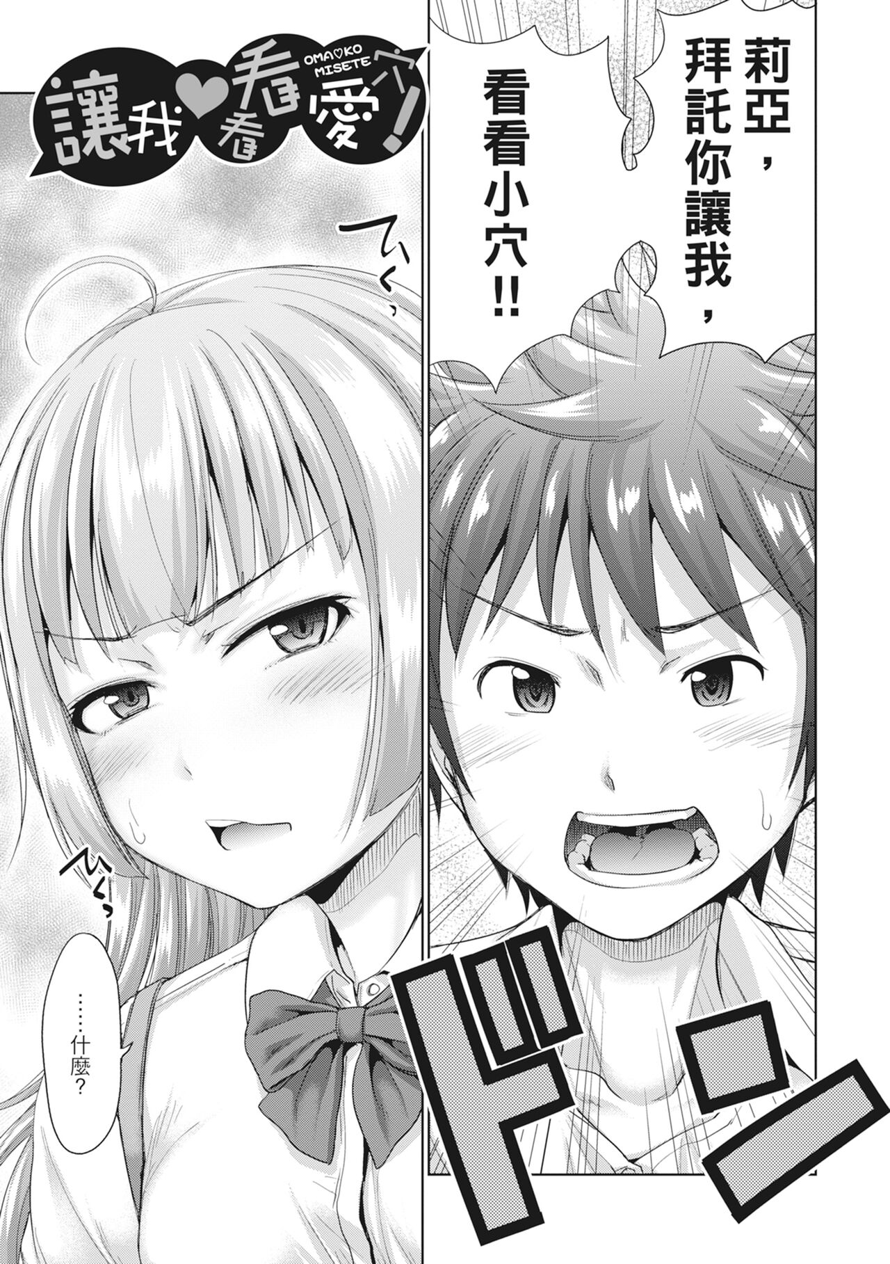 Hatsukoi no Hito -Moshi Aishou Batsugun na Papakatsu Musume ga Gijou ni Natte 24-jikan Hame Houdai ni Nattara- page 166