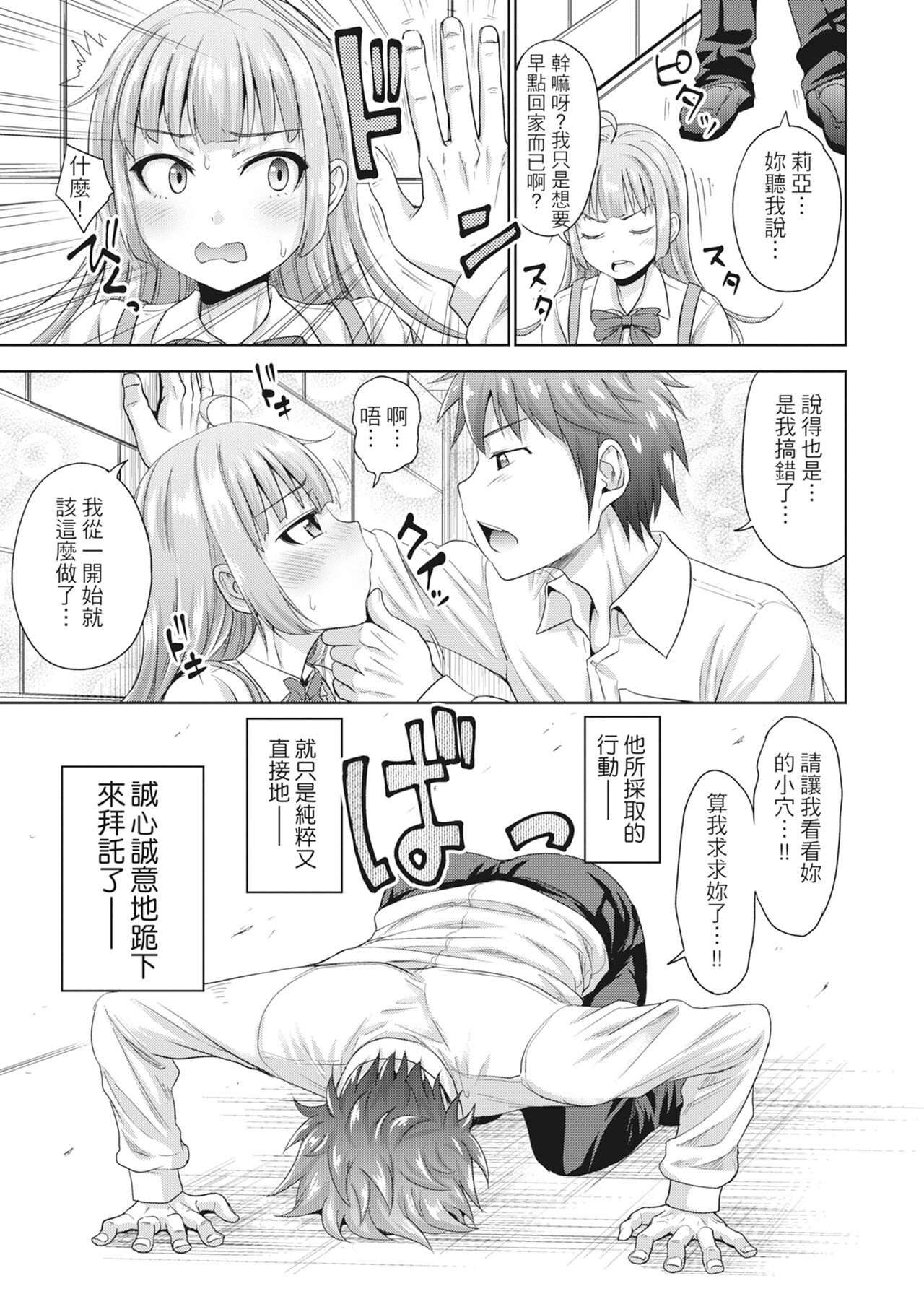 Hatsukoi no Hito -Moshi Aishou Batsugun na Papakatsu Musume ga Gijou ni Natte 24-jikan Hame Houdai ni Nattara- page 168