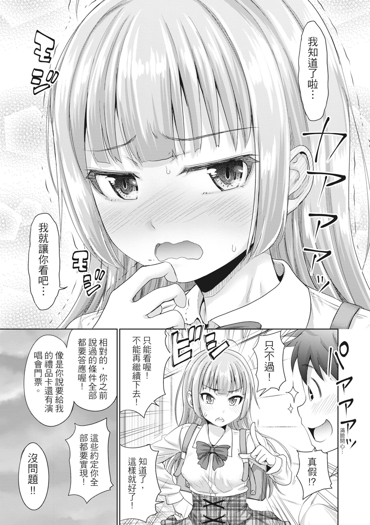 Hatsukoi no Hito -Moshi Aishou Batsugun na Papakatsu Musume ga Gijou ni Natte 24-jikan Hame Houdai ni Nattara- page 170