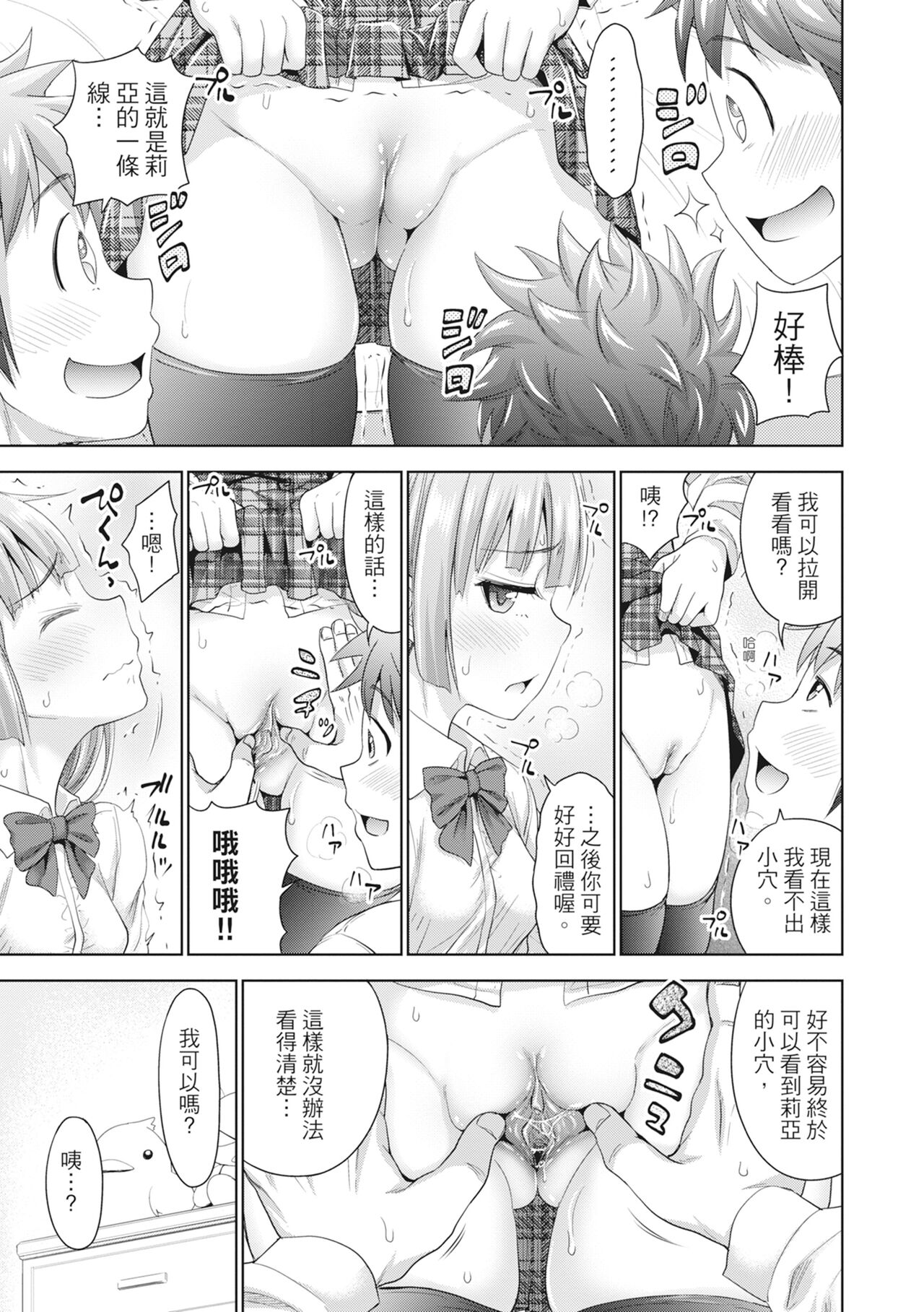 Hatsukoi no Hito -Moshi Aishou Batsugun na Papakatsu Musume ga Gijou ni Natte 24-jikan Hame Houdai ni Nattara- page 172