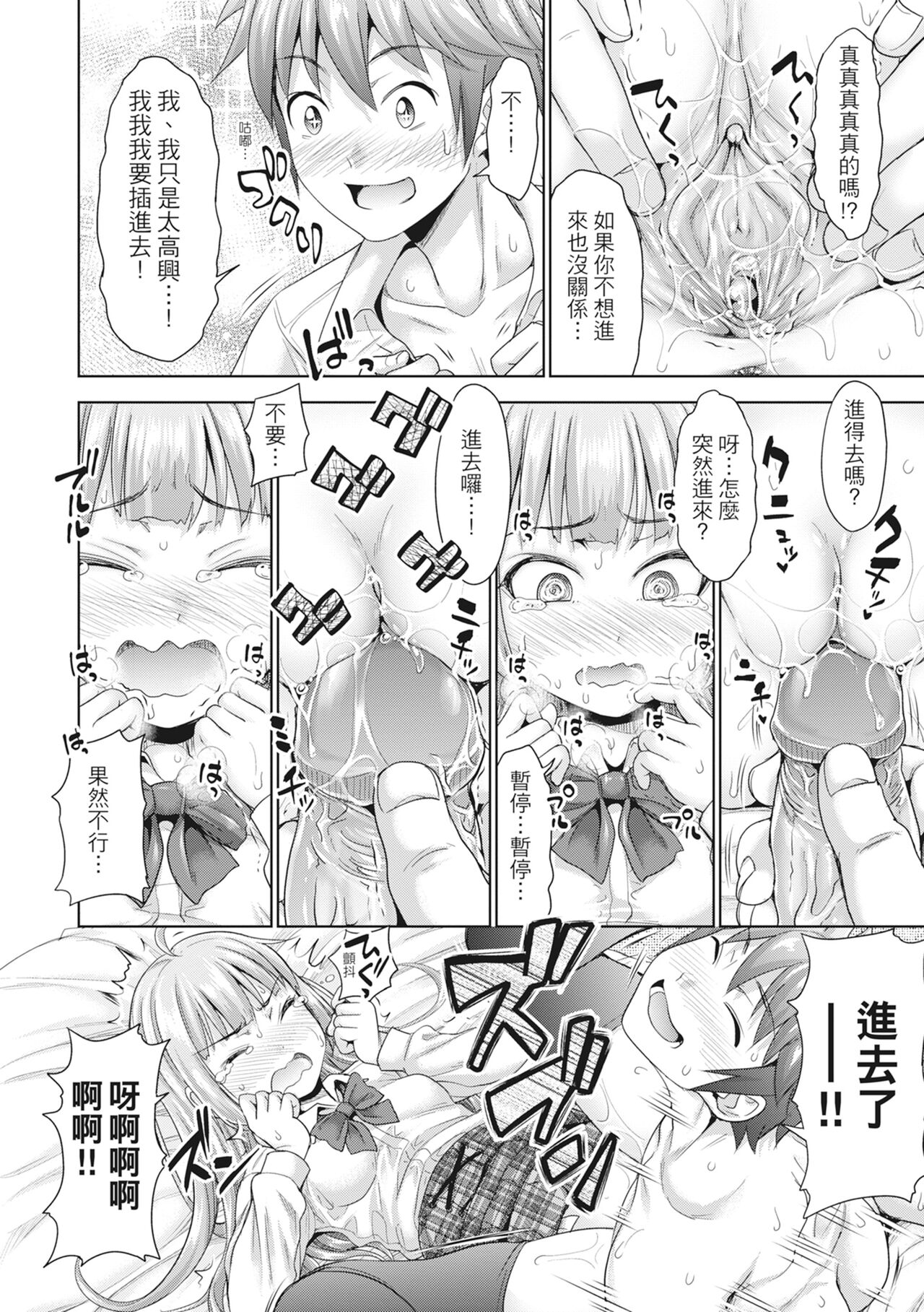 Hatsukoi no Hito -Moshi Aishou Batsugun na Papakatsu Musume ga Gijou ni Natte 24-jikan Hame Houdai ni Nattara- page 183