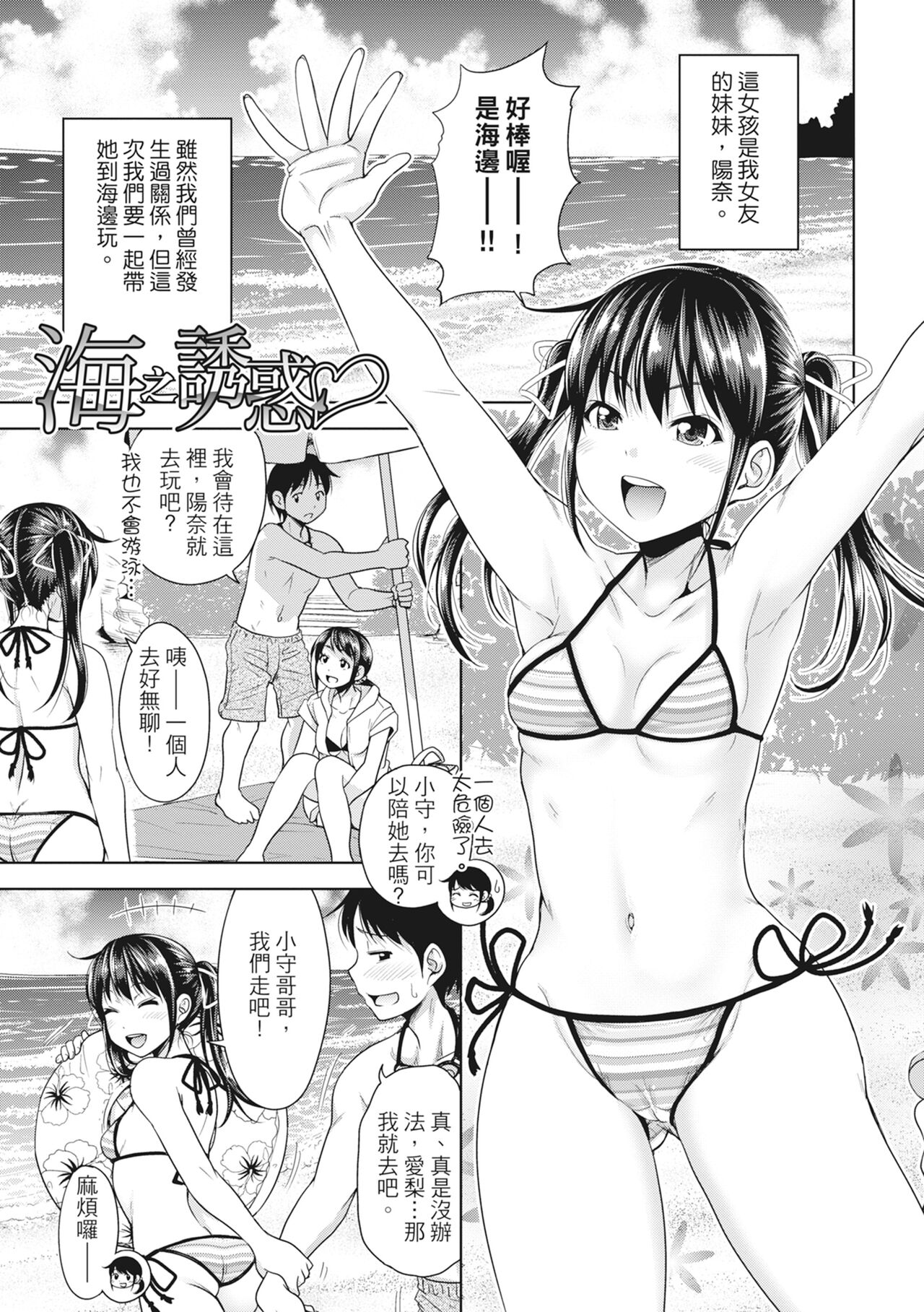 Hatsukoi no Hito -Moshi Aishou Batsugun na Papakatsu Musume ga Gijou ni Natte 24-jikan Hame Houdai ni Nattara- page 190