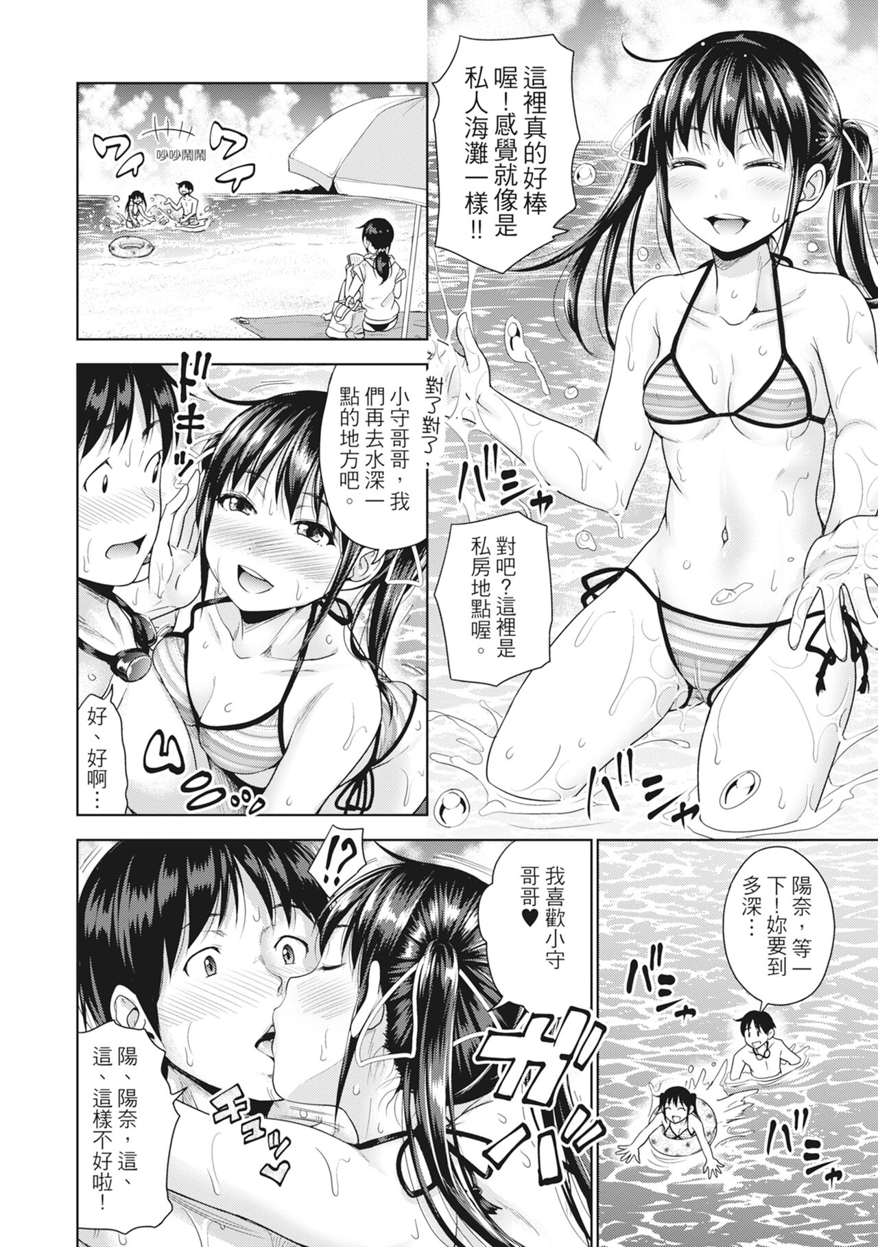 Hatsukoi no Hito -Moshi Aishou Batsugun na Papakatsu Musume ga Gijou ni Natte 24-jikan Hame Houdai ni Nattara- page 191