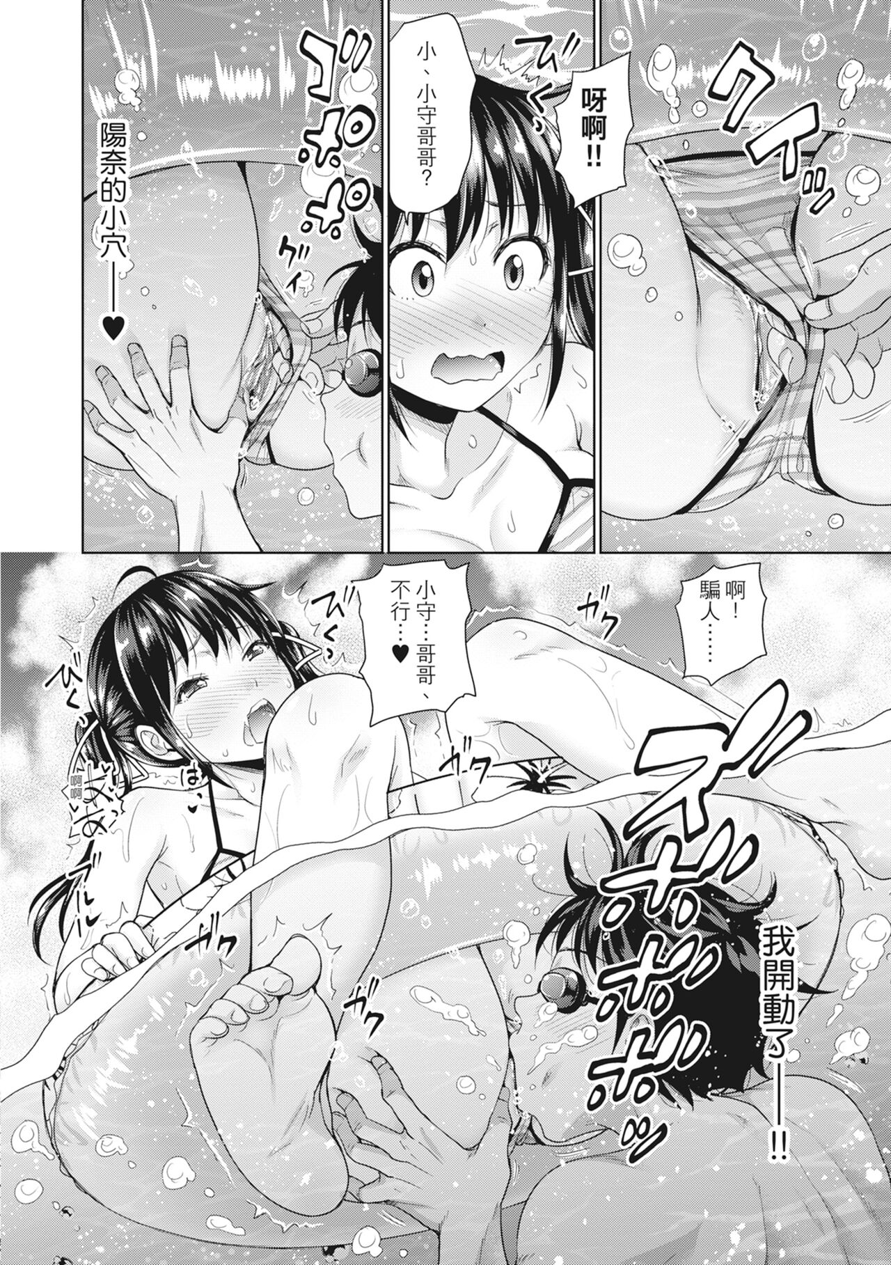 Hatsukoi no Hito -Moshi Aishou Batsugun na Papakatsu Musume ga Gijou ni Natte 24-jikan Hame Houdai ni Nattara- page 195