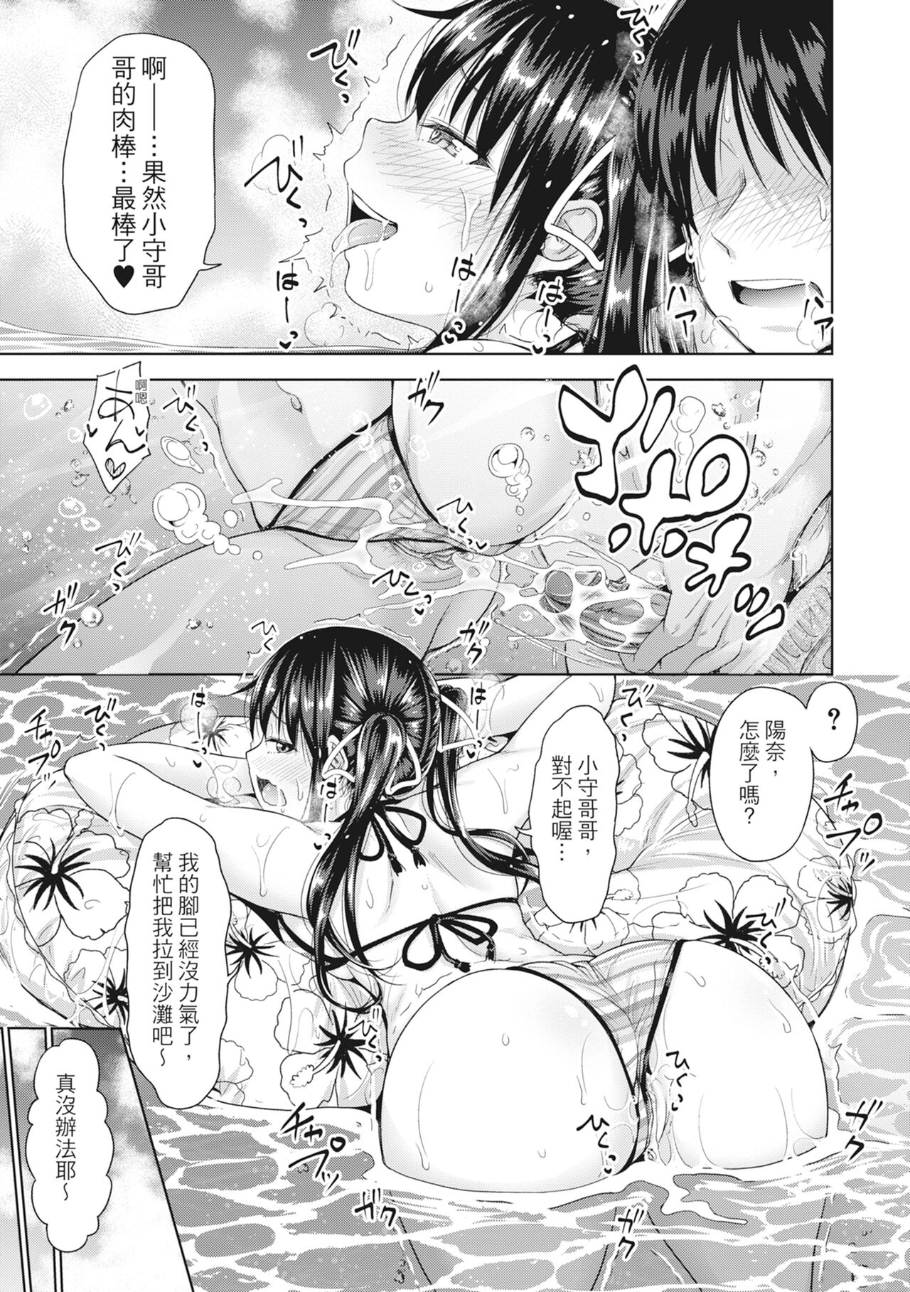 Hatsukoi no Hito -Moshi Aishou Batsugun na Papakatsu Musume ga Gijou ni Natte 24-jikan Hame Houdai ni Nattara- page 204