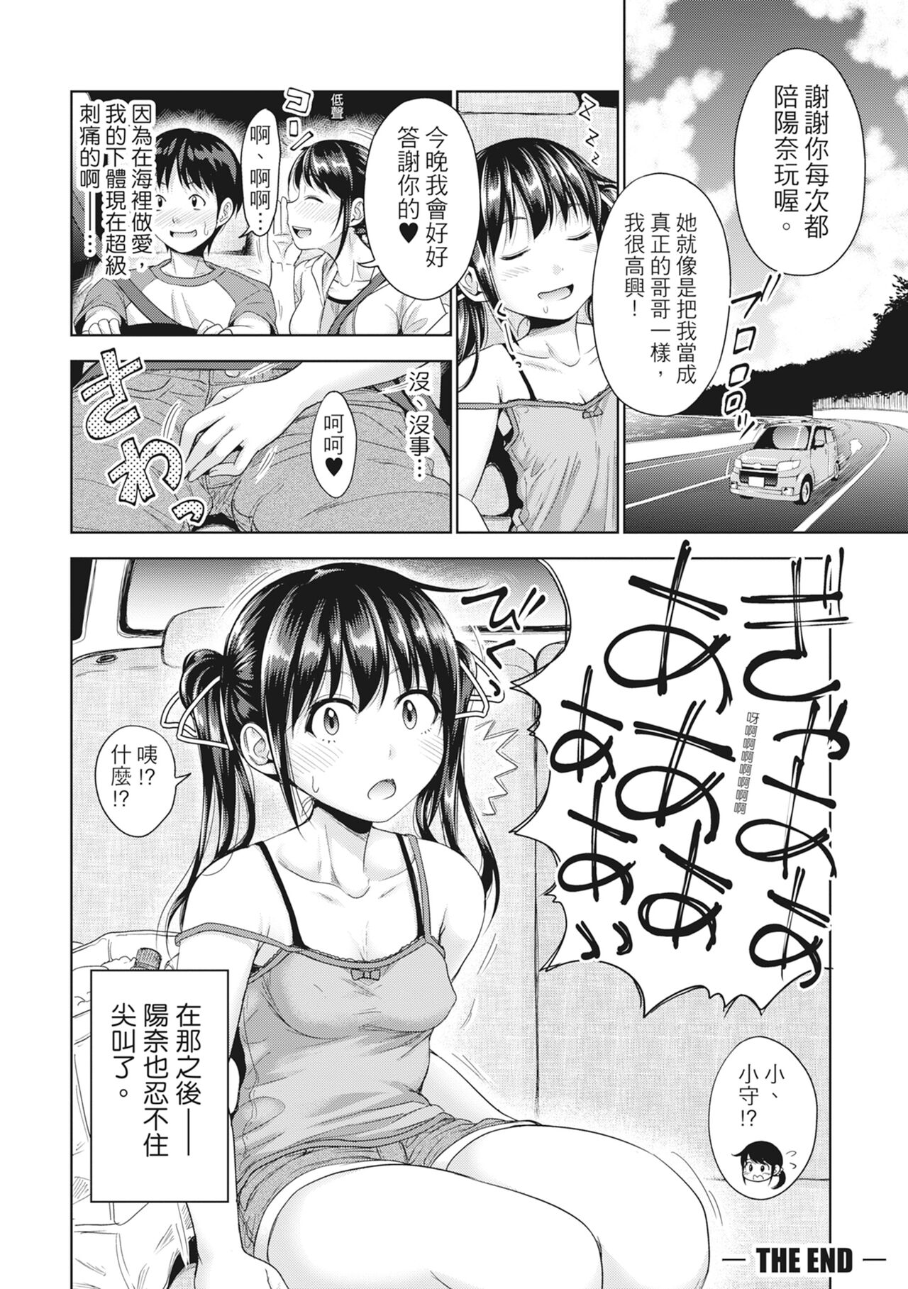 Hatsukoi no Hito -Moshi Aishou Batsugun na Papakatsu Musume ga Gijou ni Natte 24-jikan Hame Houdai ni Nattara- page 205
