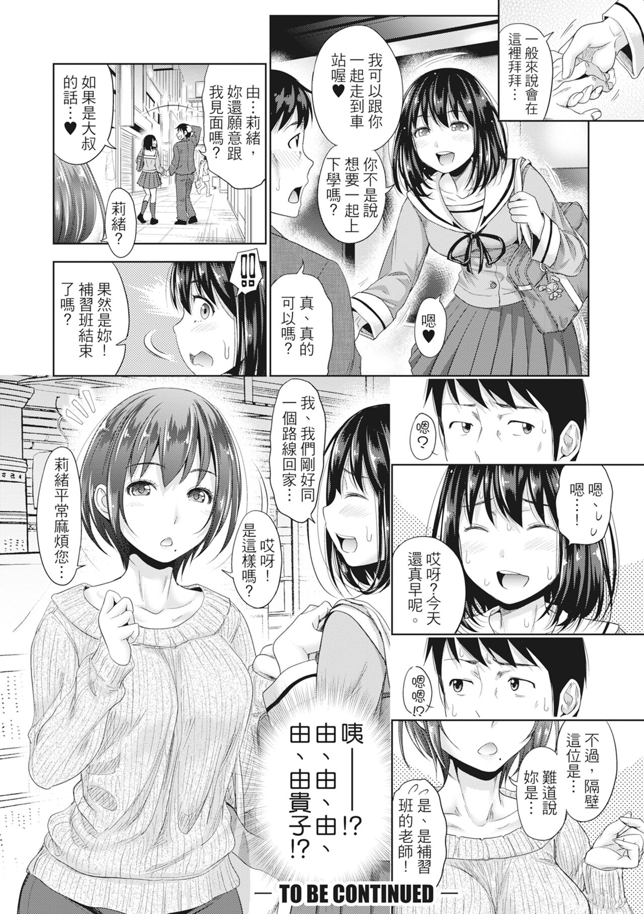 Hatsukoi no Hito -Moshi Aishou Batsugun na Papakatsu Musume ga Gijou ni Natte 24-jikan Hame Houdai ni Nattara- page 31