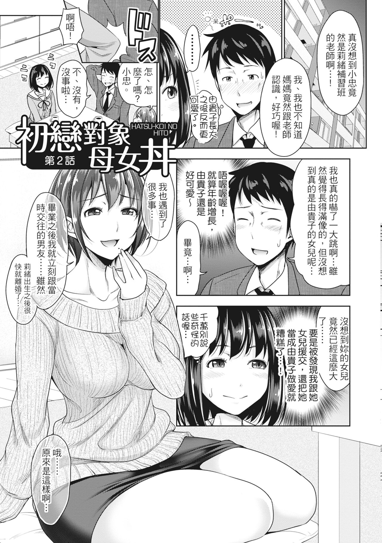 Hatsukoi no Hito -Moshi Aishou Batsugun na Papakatsu Musume ga Gijou ni Natte 24-jikan Hame Houdai ni Nattara- page 32