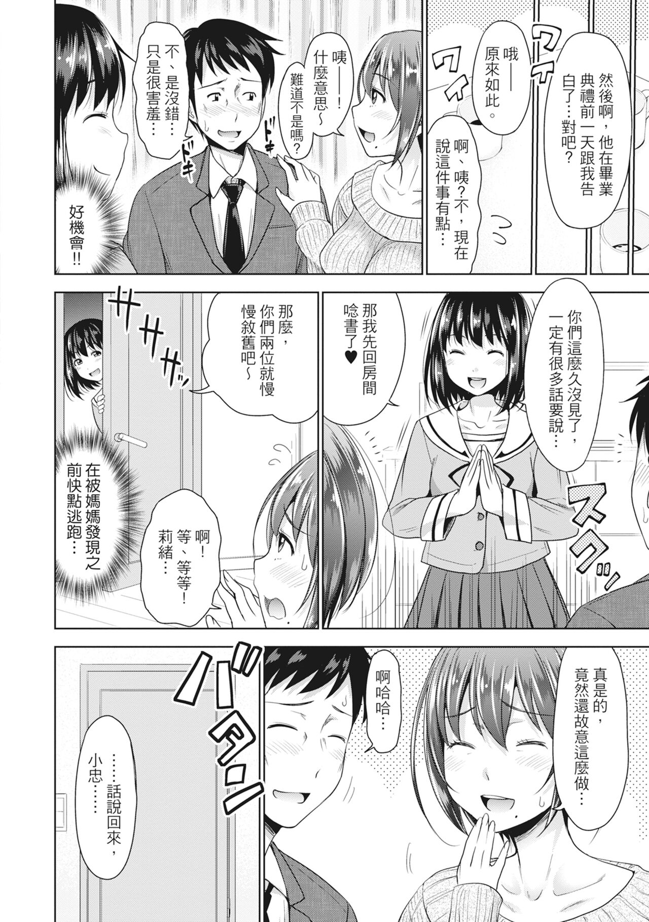 Hatsukoi no Hito -Moshi Aishou Batsugun na Papakatsu Musume ga Gijou ni Natte 24-jikan Hame Houdai ni Nattara- page 33