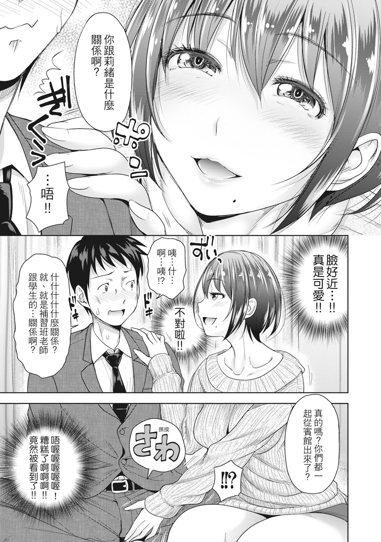 Hatsukoi no Hito -Moshi Aishou Batsugun na Papakatsu Musume ga Gijou ni Natte 24-jikan Hame Houdai ni Nattara- page 34