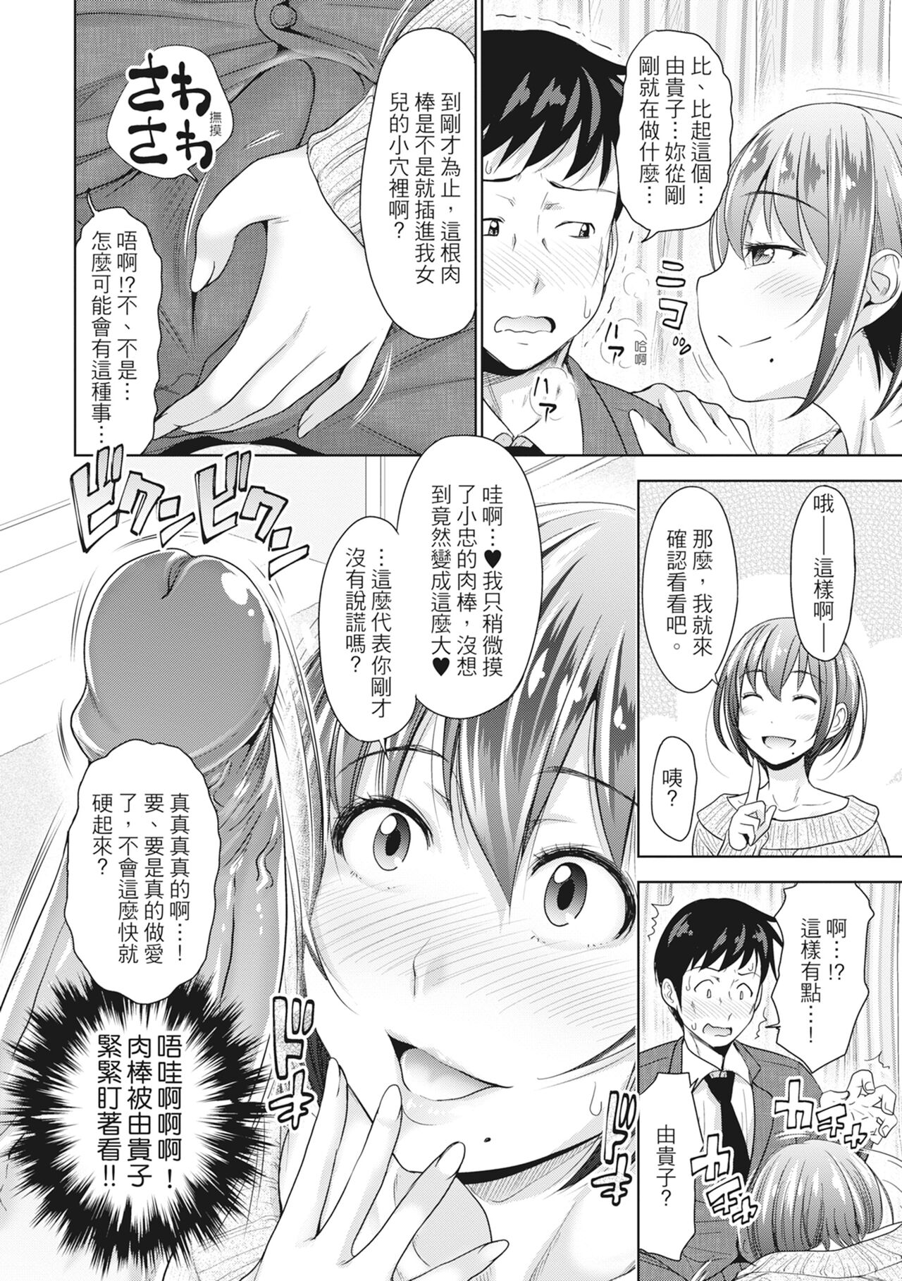 Hatsukoi no Hito -Moshi Aishou Batsugun na Papakatsu Musume ga Gijou ni Natte 24-jikan Hame Houdai ni Nattara- page 35