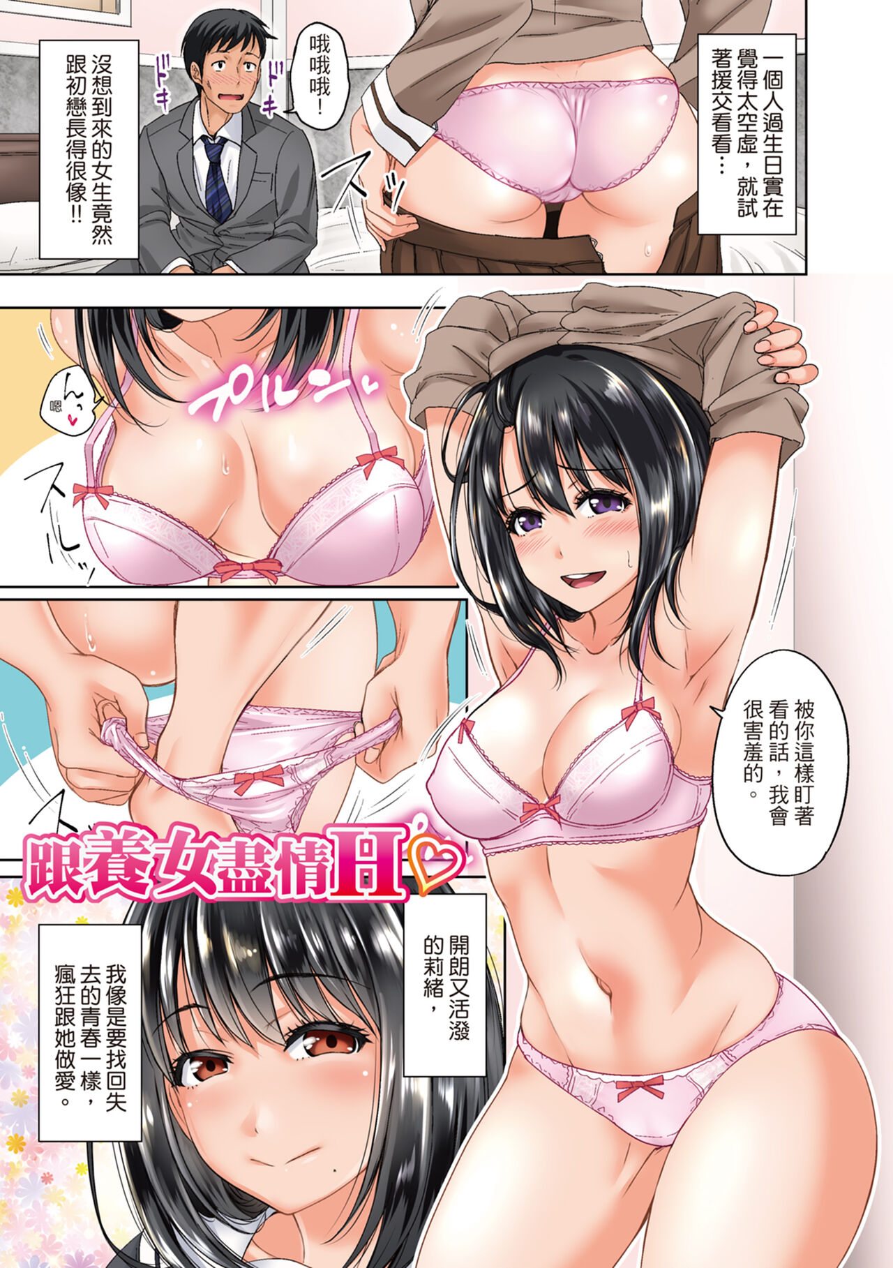 Hatsukoi no Hito -Moshi Aishou Batsugun na Papakatsu Musume ga Gijou ni Natte 24-jikan Hame Houdai ni Nattara- page 4