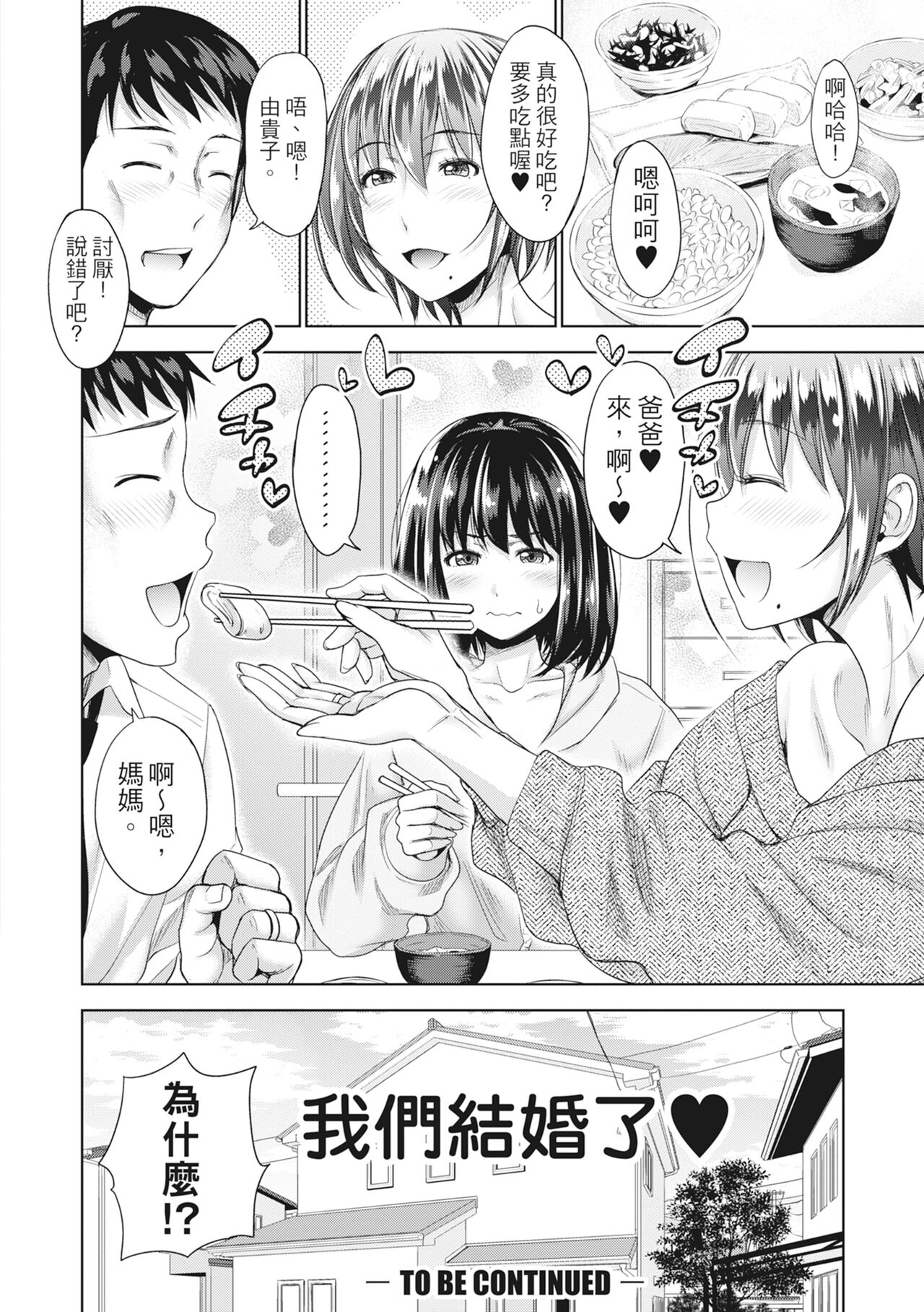 Hatsukoi no Hito -Moshi Aishou Batsugun na Papakatsu Musume ga Gijou ni Natte 24-jikan Hame Houdai ni Nattara- page 55