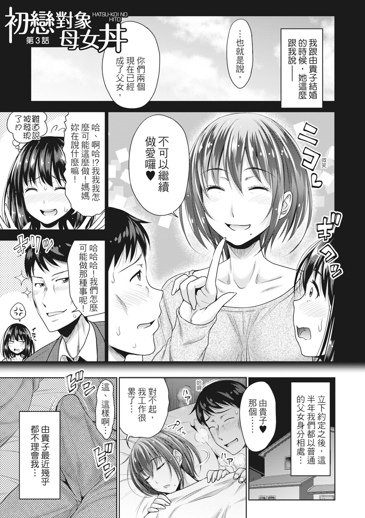 Hatsukoi no Hito -Moshi Aishou Batsugun na Papakatsu Musume ga Gijou ni Natte 24-jikan Hame Houdai ni Nattara- page 56
