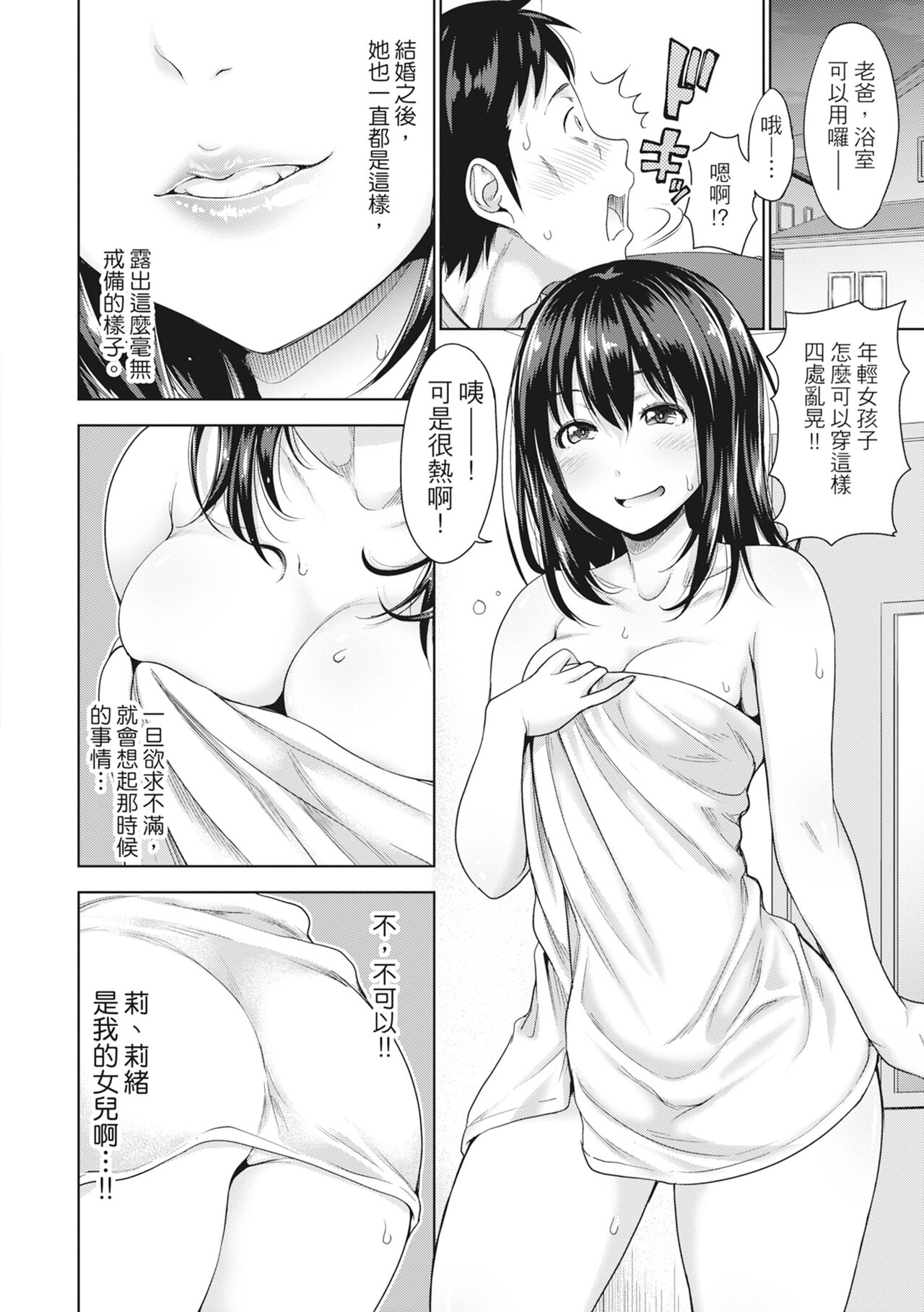 Hatsukoi no Hito -Moshi Aishou Batsugun na Papakatsu Musume ga Gijou ni Natte 24-jikan Hame Houdai ni Nattara- page 57