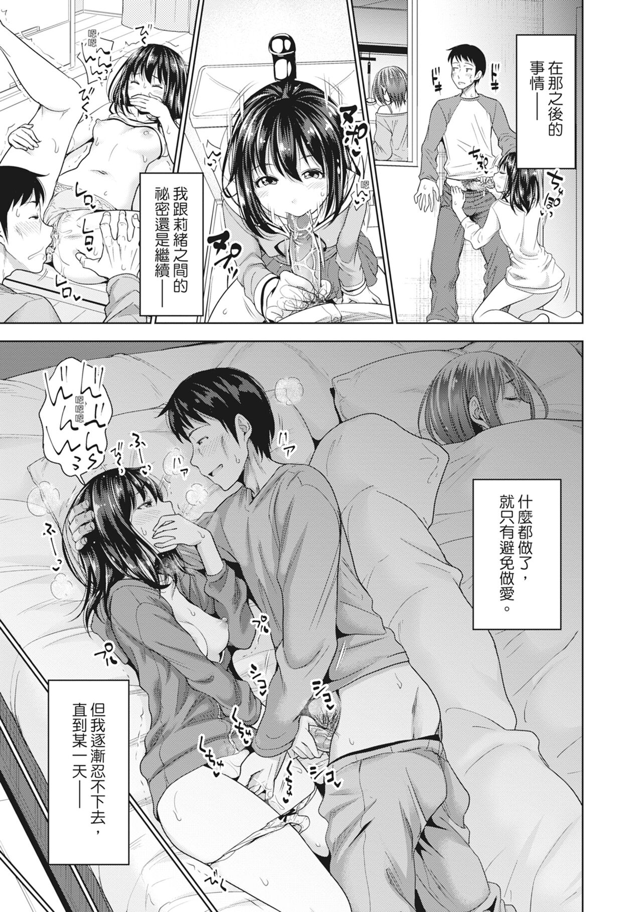 Hatsukoi no Hito -Moshi Aishou Batsugun na Papakatsu Musume ga Gijou ni Natte 24-jikan Hame Houdai ni Nattara- page 66