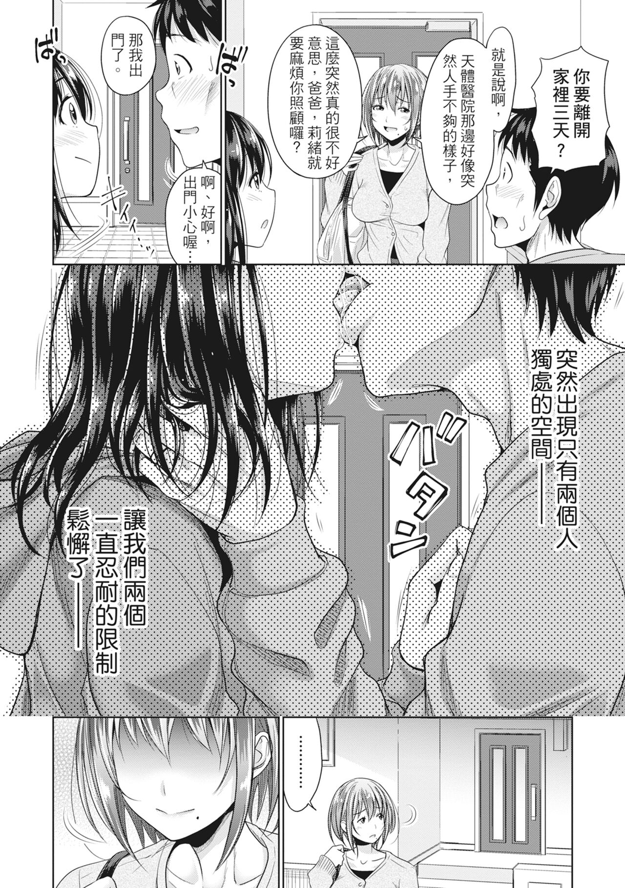 Hatsukoi no Hito -Moshi Aishou Batsugun na Papakatsu Musume ga Gijou ni Natte 24-jikan Hame Houdai ni Nattara- page 67