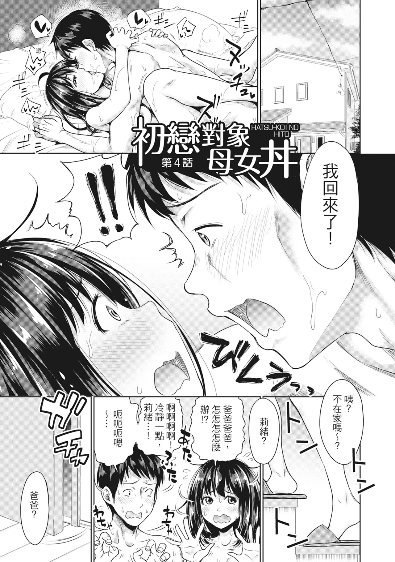 Hatsukoi no Hito -Moshi Aishou Batsugun na Papakatsu Musume ga Gijou ni Natte 24-jikan Hame Houdai ni Nattara- page 80