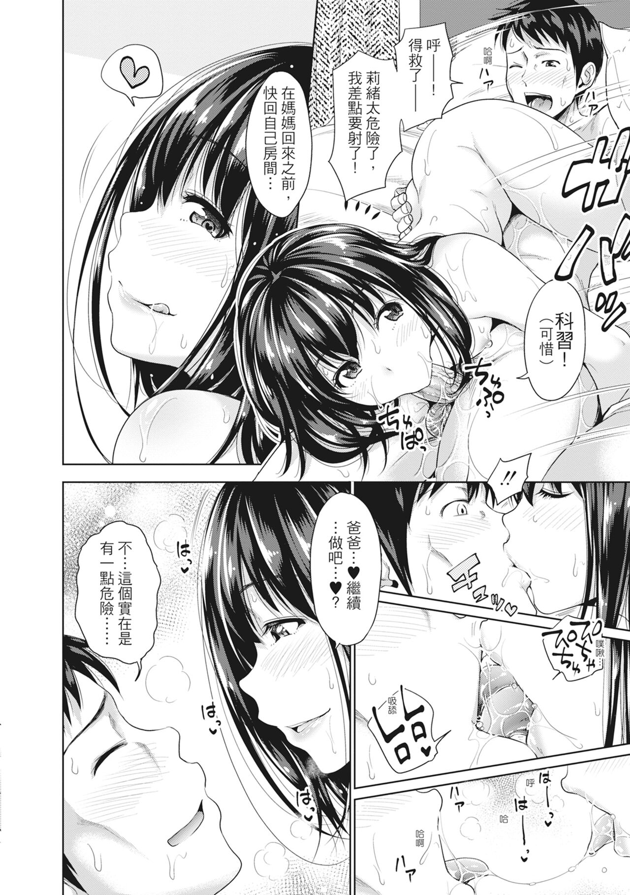 Hatsukoi no Hito -Moshi Aishou Batsugun na Papakatsu Musume ga Gijou ni Natte 24-jikan Hame Houdai ni Nattara- page 85