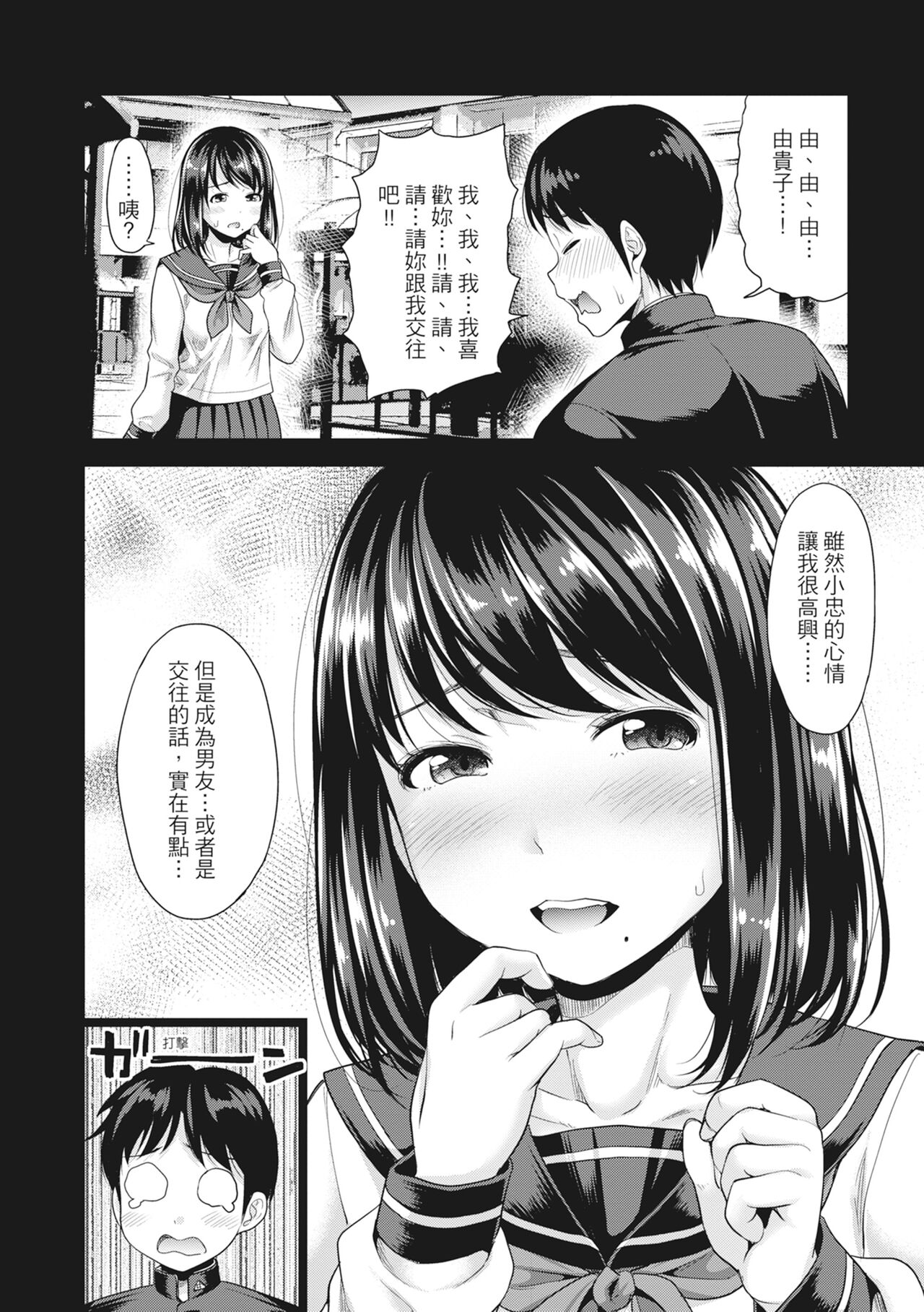 Hatsukoi no Hito -Moshi Aishou Batsugun na Papakatsu Musume ga Gijou ni Natte 24-jikan Hame Houdai ni Nattara- page 9