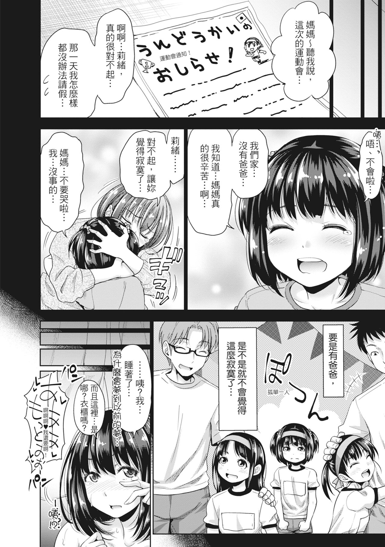 Hatsukoi no Hito -Moshi Aishou Batsugun na Papakatsu Musume ga Gijou ni Natte 24-jikan Hame Houdai ni Nattara- page 91