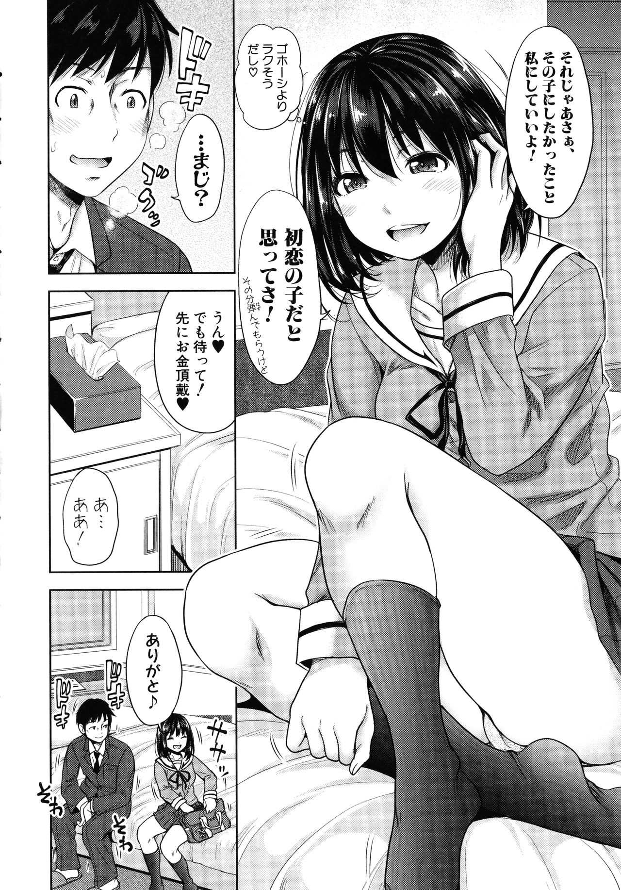 Hatsukoi no Hito -Moshi Aishou Batsugun na Papakatsu Musume ga Musume ni Natte 24-jikan Hame Houdai ni Nattara- page 10