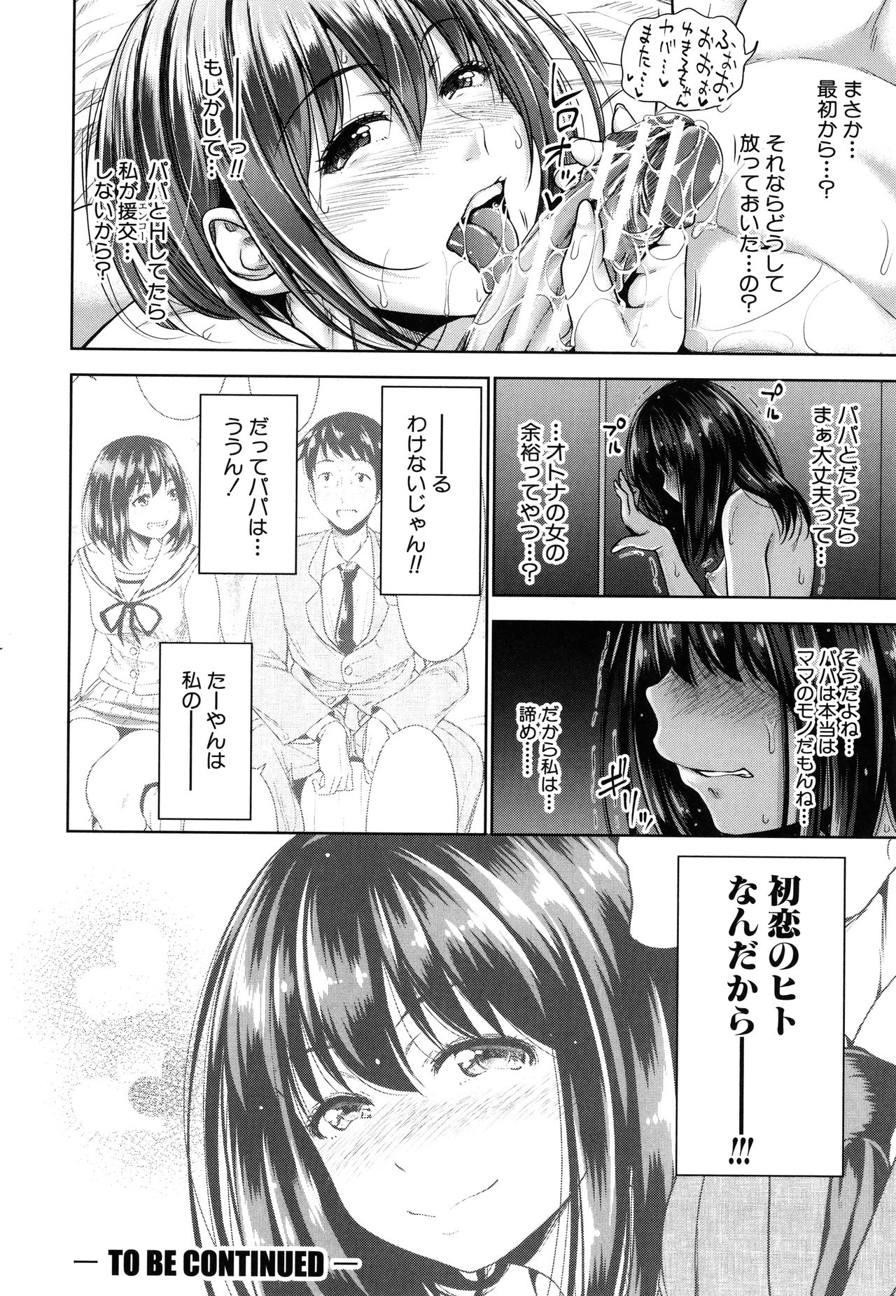 Hatsukoi no Hito -Moshi Aishou Batsugun na Papakatsu Musume ga Musume ni Natte 24-jikan Hame Houdai ni Nattara- page 102