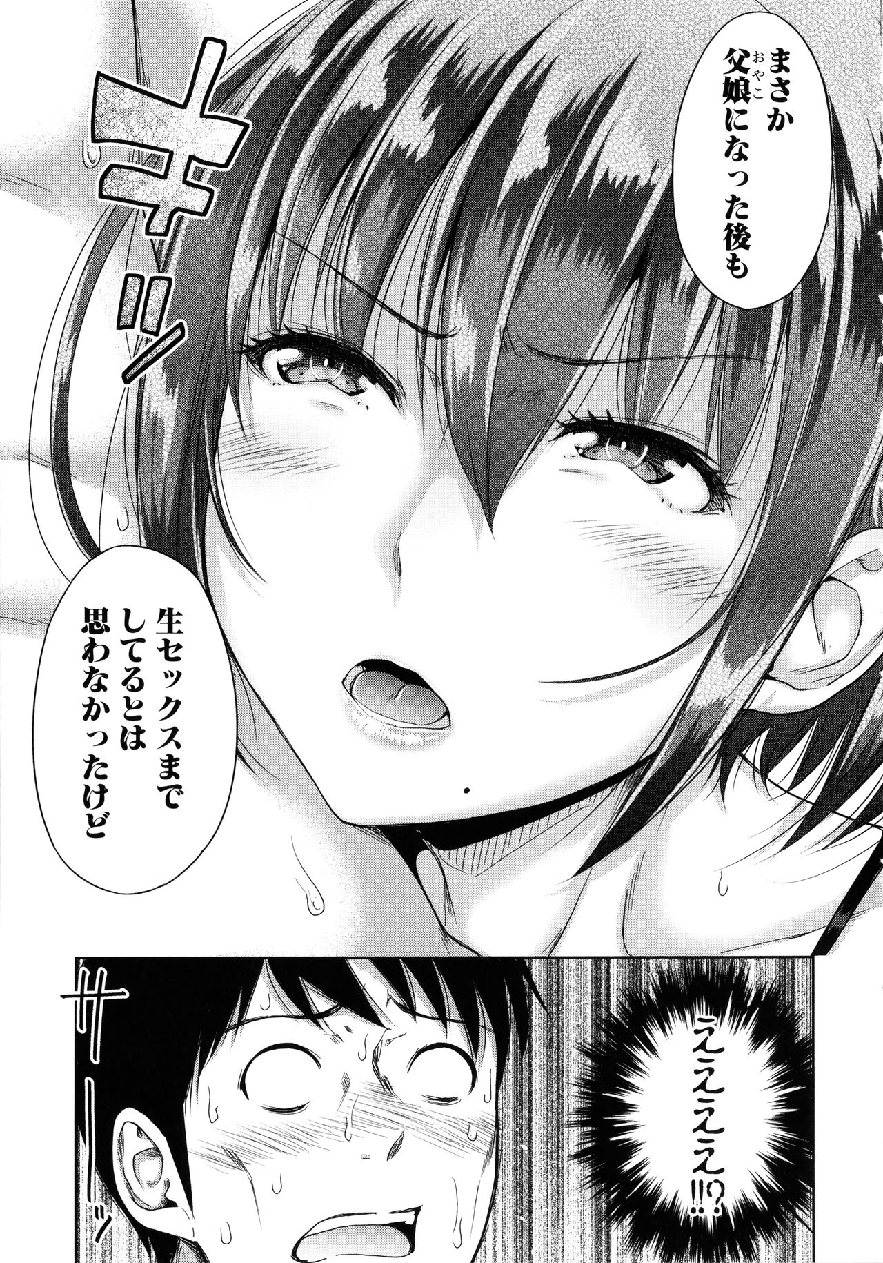 Hatsukoi no Hito -Moshi Aishou Batsugun na Papakatsu Musume ga Musume ni Natte 24-jikan Hame Houdai ni Nattara- page 107