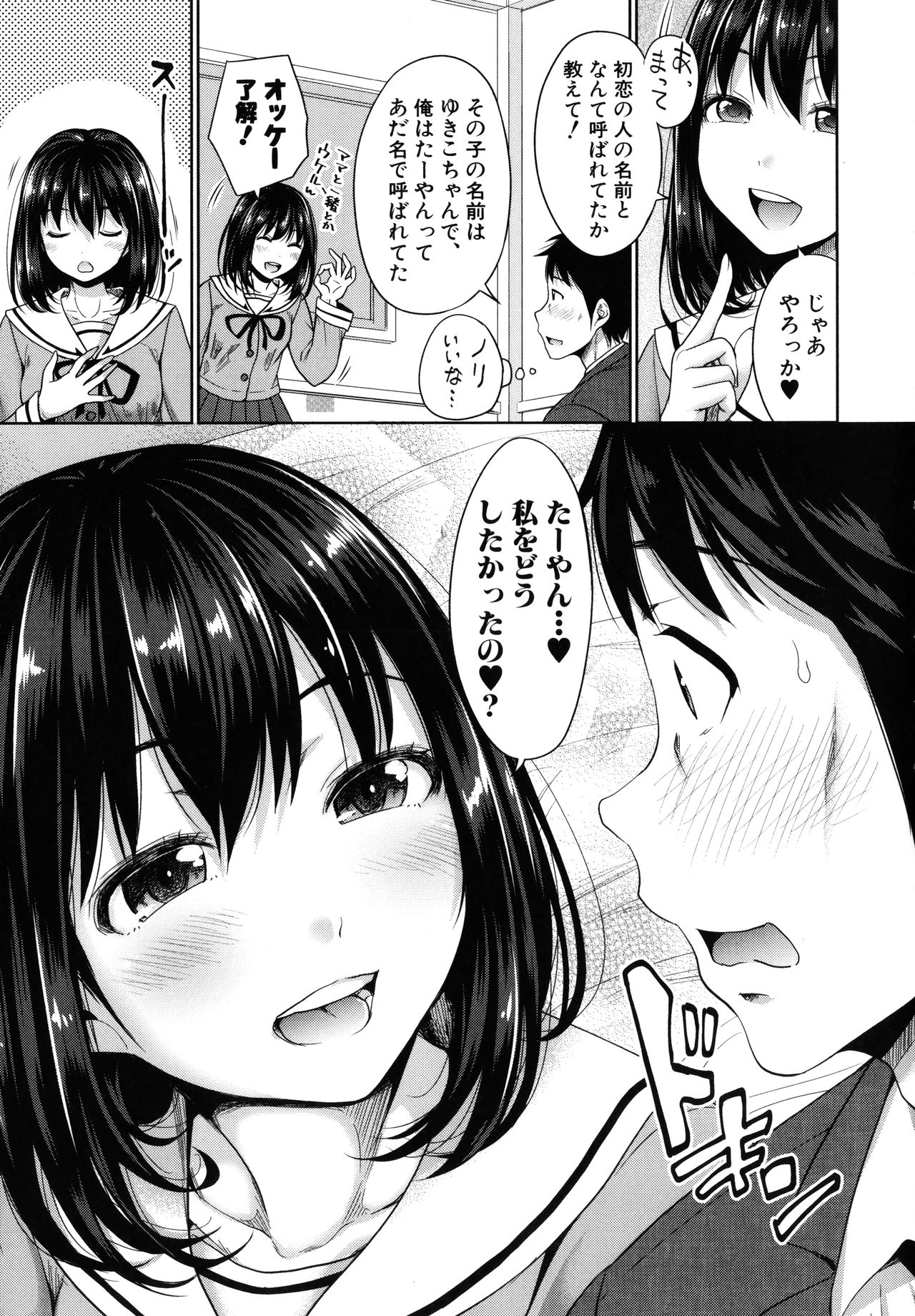 Hatsukoi no Hito -Moshi Aishou Batsugun na Papakatsu Musume ga Musume ni Natte 24-jikan Hame Houdai ni Nattara- page 11