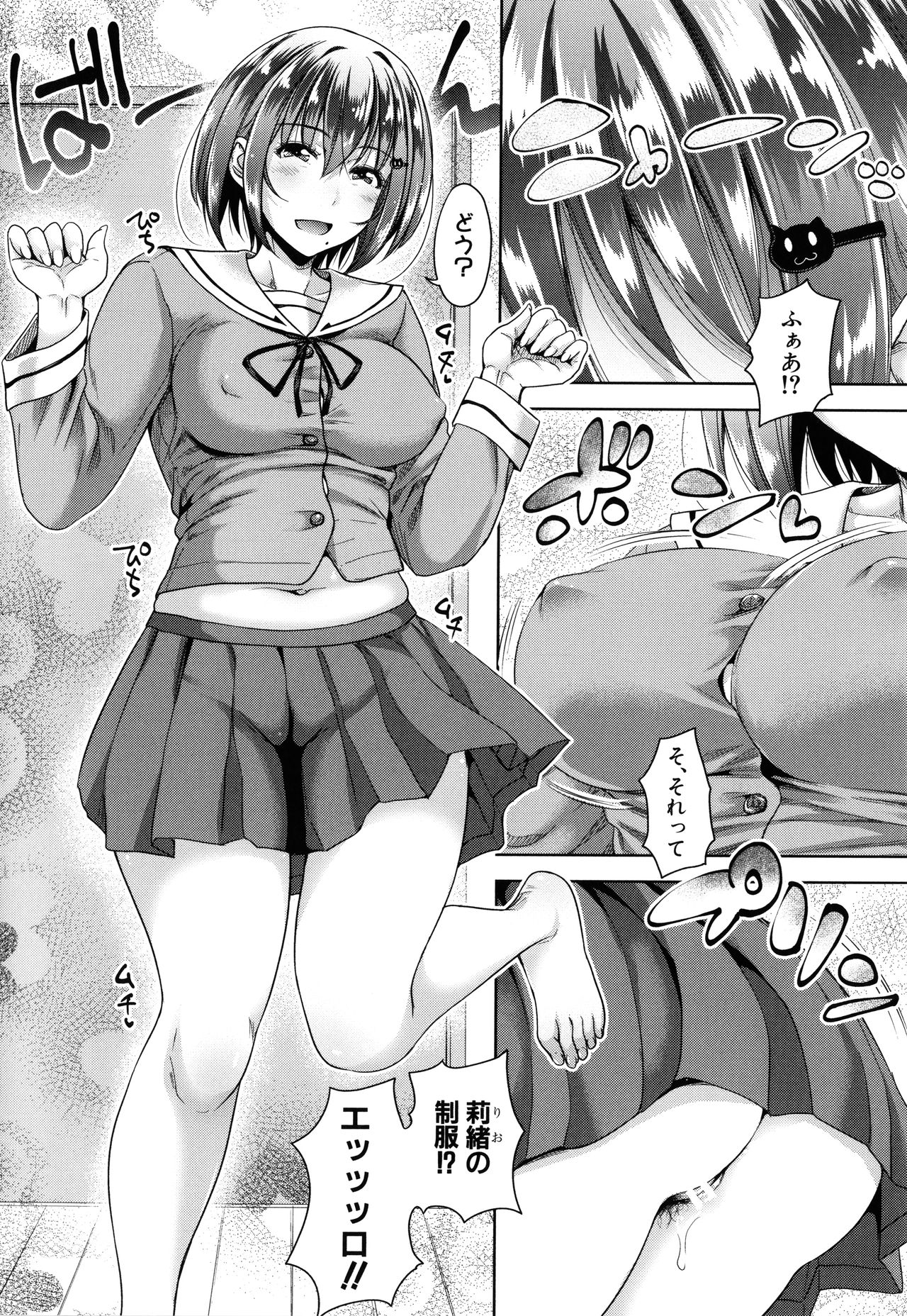 Hatsukoi no Hito -Moshi Aishou Batsugun na Papakatsu Musume ga Musume ni Natte 24-jikan Hame Houdai ni Nattara- page 110