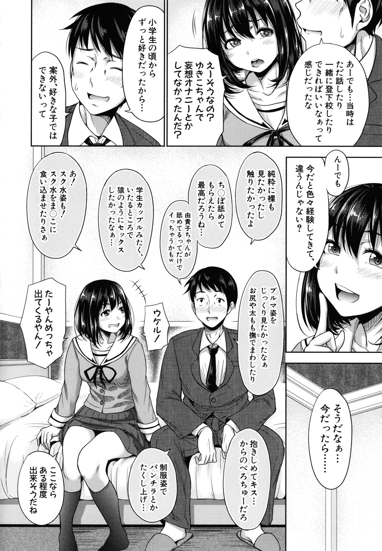 Hatsukoi no Hito -Moshi Aishou Batsugun na Papakatsu Musume ga Musume ni Natte 24-jikan Hame Houdai ni Nattara- page 12