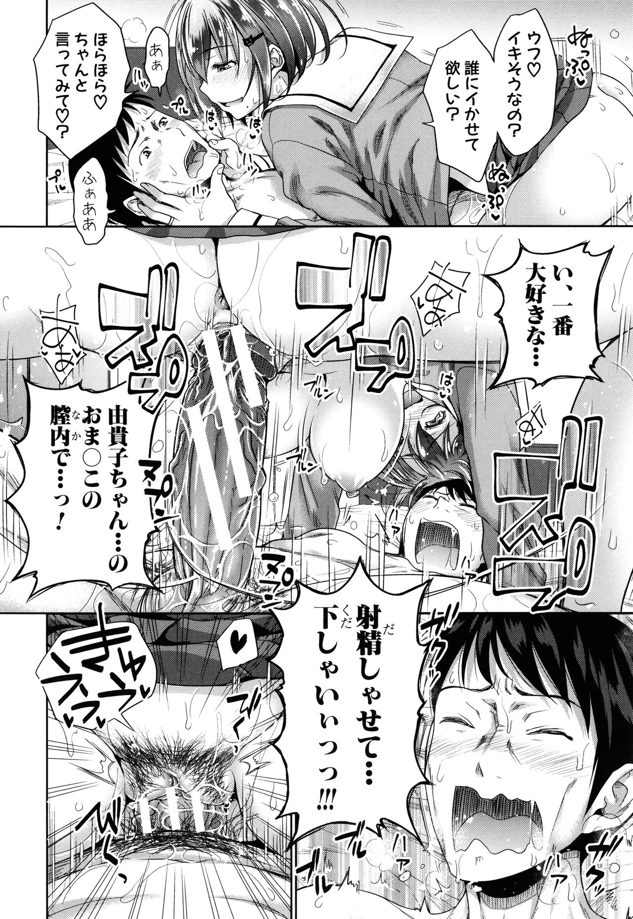 Hatsukoi no Hito -Moshi Aishou Batsugun na Papakatsu Musume ga Musume ni Natte 24-jikan Hame Houdai ni Nattara- page 122