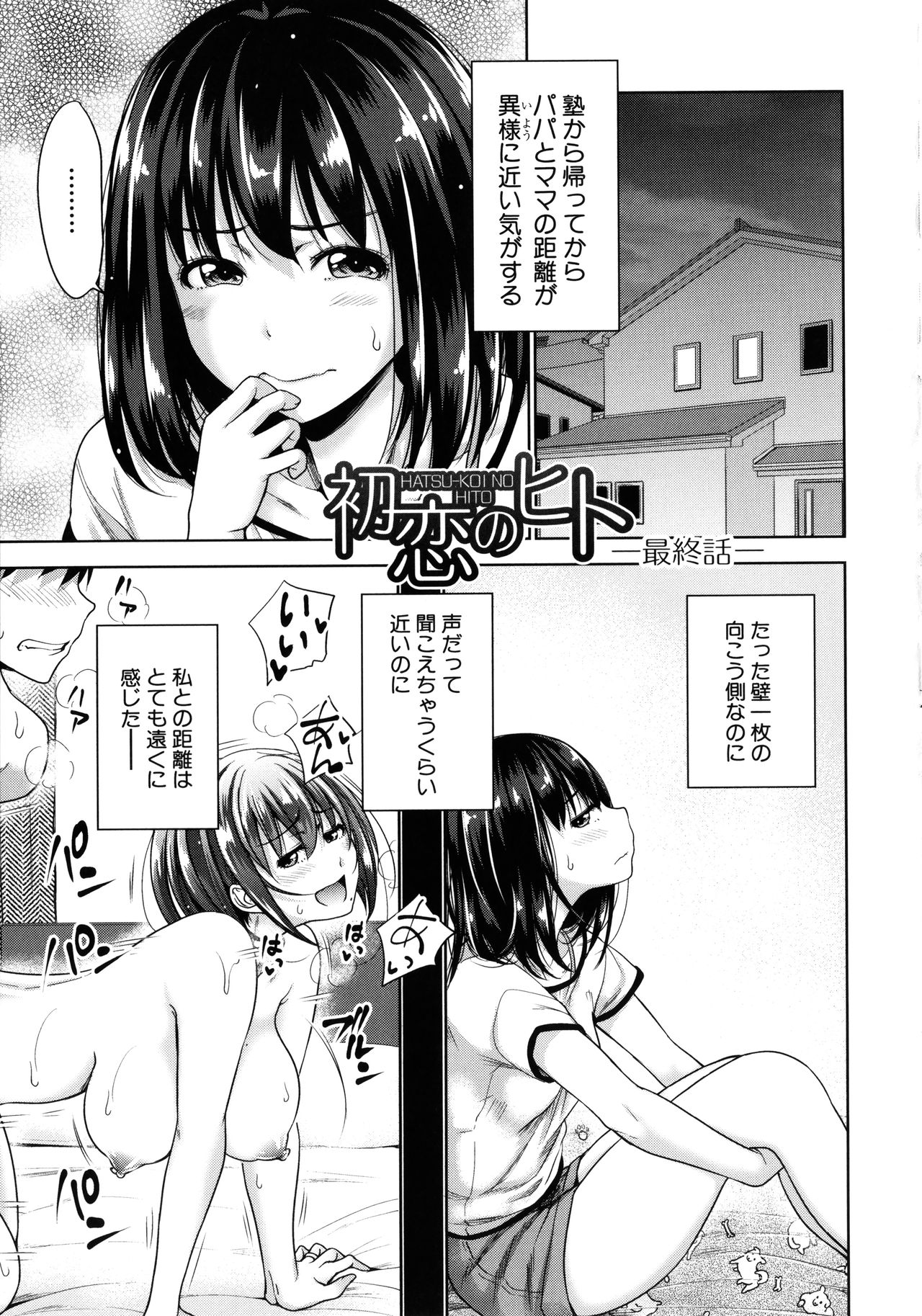 Hatsukoi no Hito -Moshi Aishou Batsugun na Papakatsu Musume ga Musume ni Natte 24-jikan Hame Houdai ni Nattara- page 125