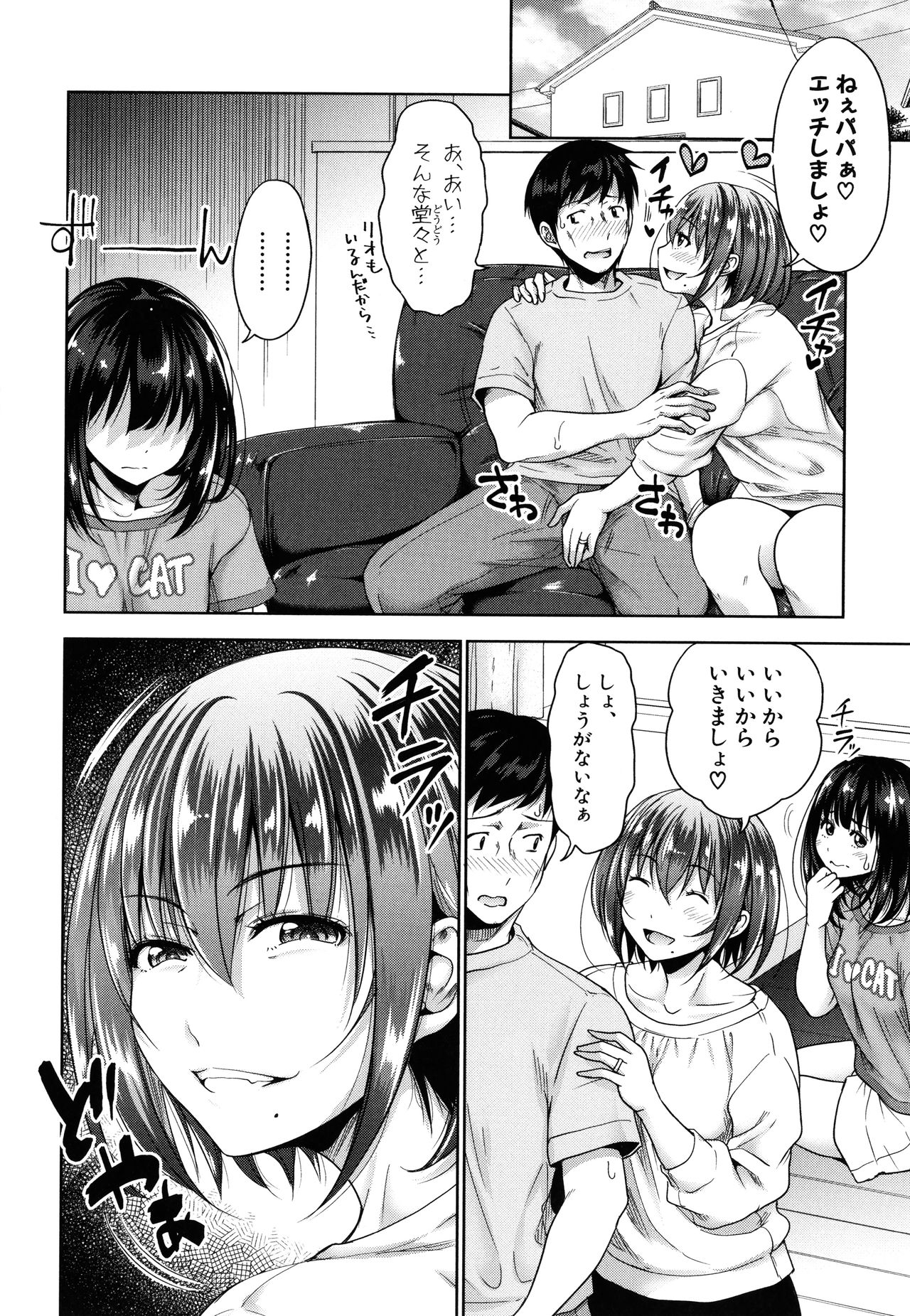 Hatsukoi no Hito -Moshi Aishou Batsugun na Papakatsu Musume ga Musume ni Natte 24-jikan Hame Houdai ni Nattara- page 126