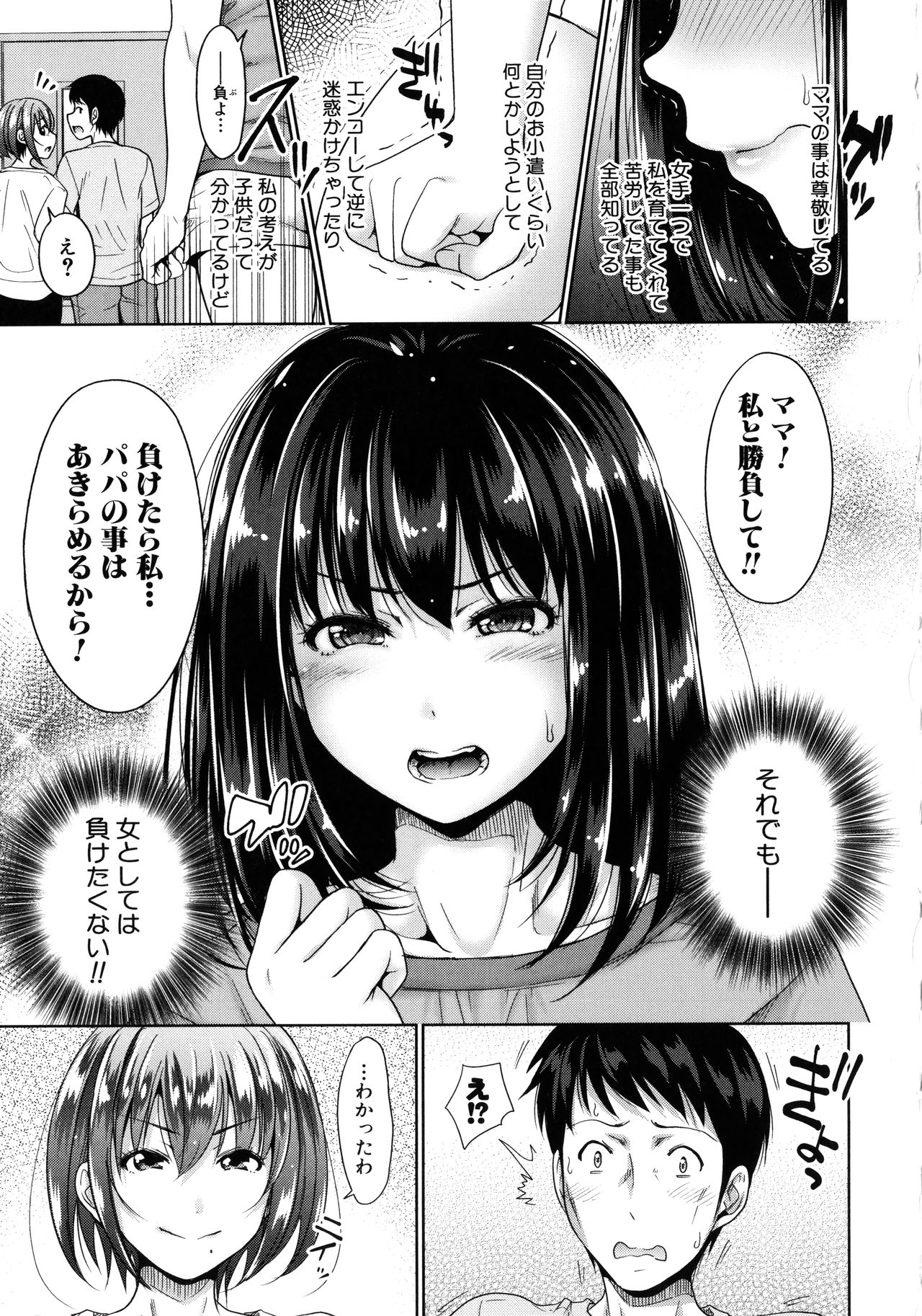 Hatsukoi no Hito -Moshi Aishou Batsugun na Papakatsu Musume ga Musume ni Natte 24-jikan Hame Houdai ni Nattara- page 127