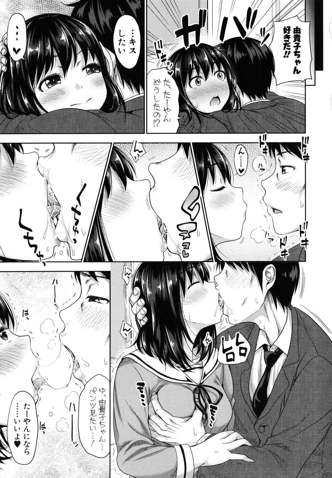 Hatsukoi no Hito -Moshi Aishou Batsugun na Papakatsu Musume ga Musume ni Natte 24-jikan Hame Houdai ni Nattara- page 13