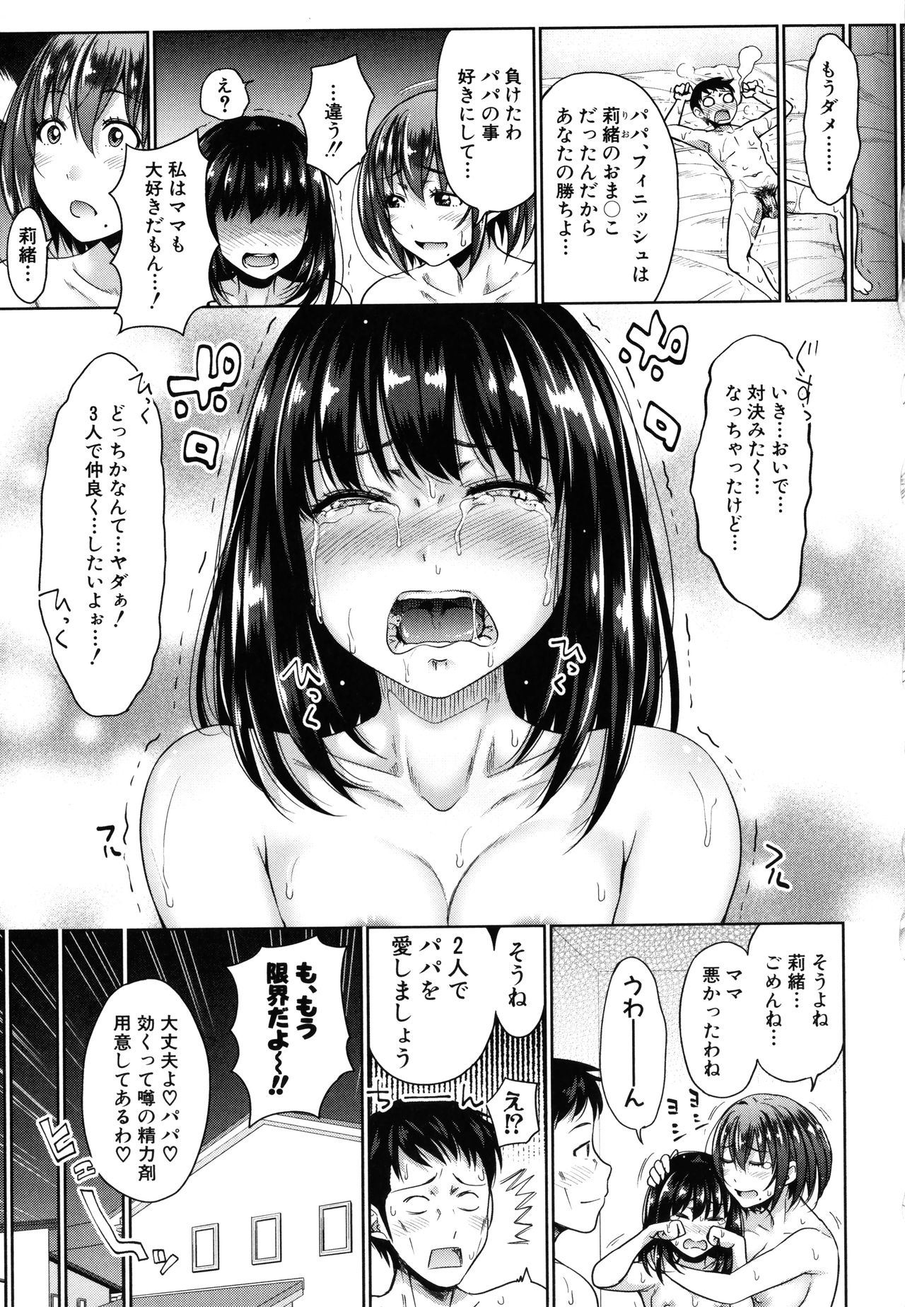 Hatsukoi no Hito -Moshi Aishou Batsugun na Papakatsu Musume ga Musume ni Natte 24-jikan Hame Houdai ni Nattara- page 143